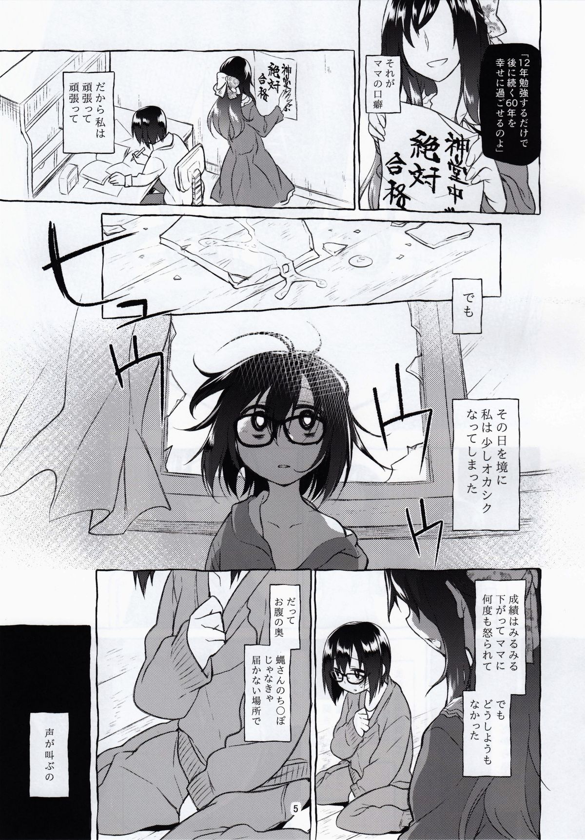 Uchuujin no Natsu page 4 full