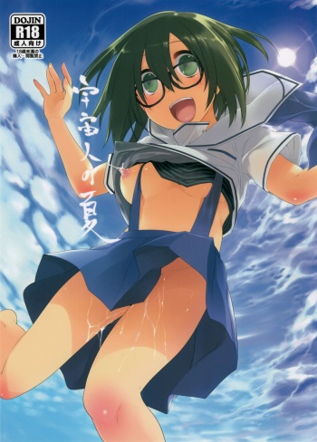 Uchuujin no Natsu cover