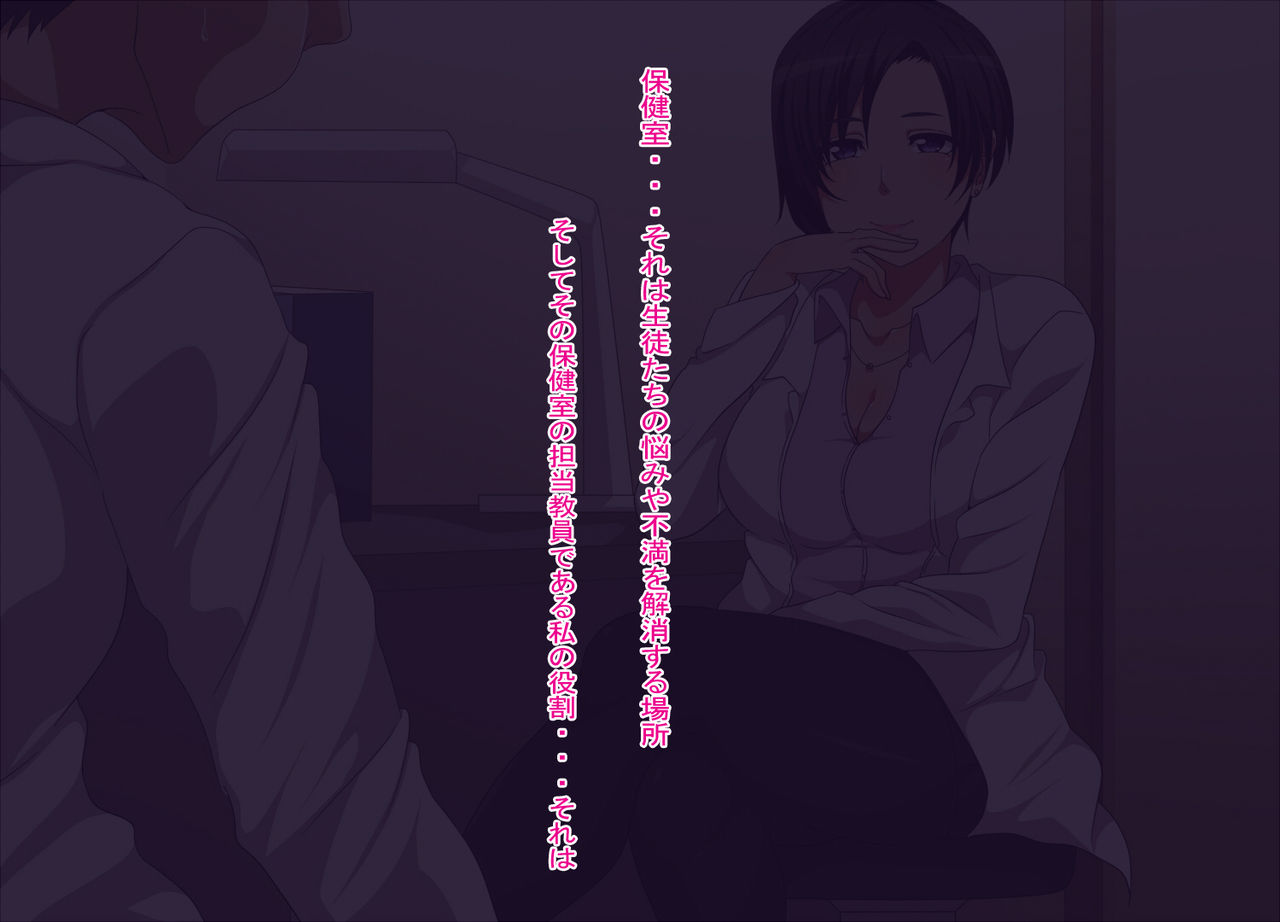 Kininaru Muramura wa Hokenshitsu no Sensei ni Omakase page 2 full