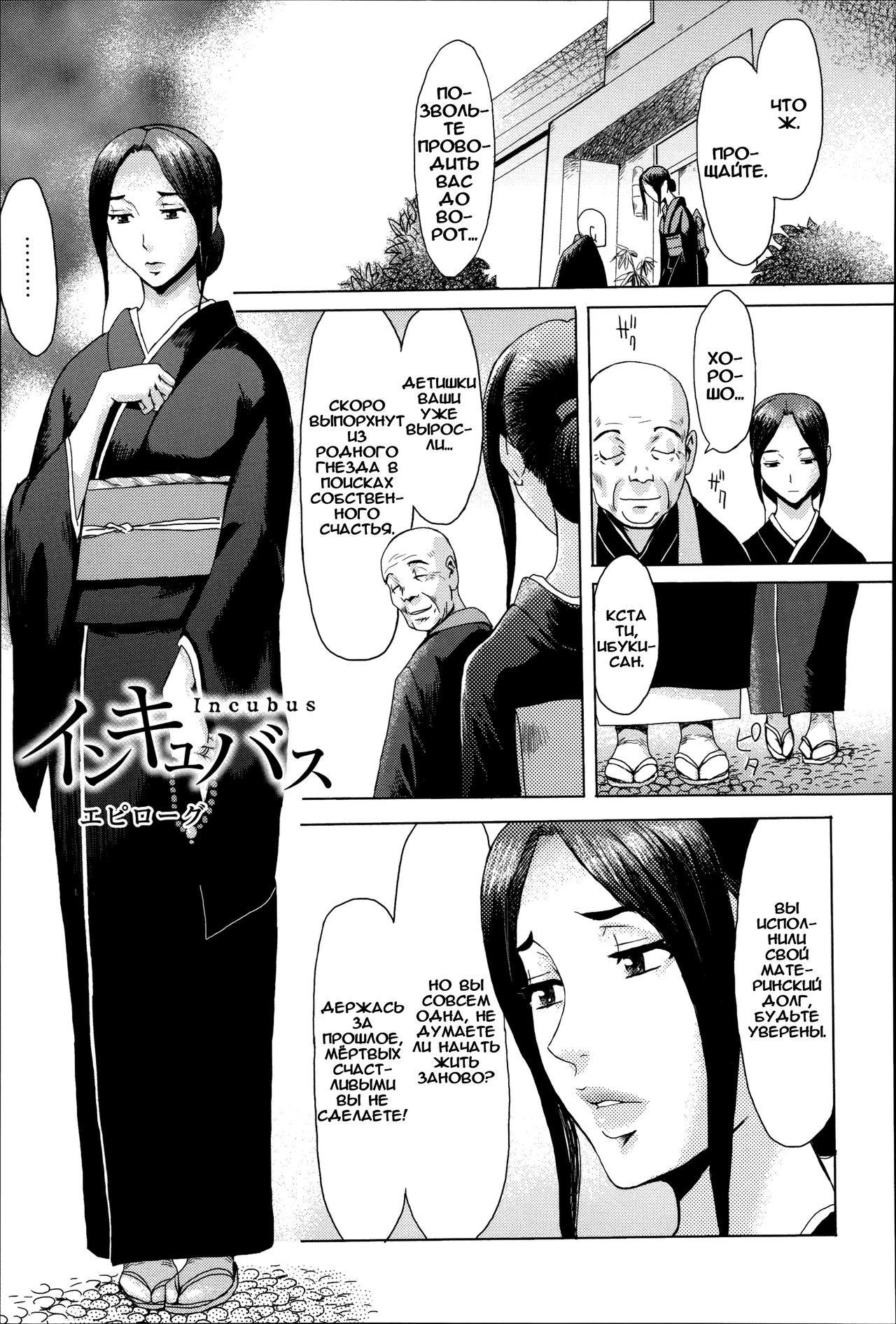 Incubus Ch. 6 page 1 full