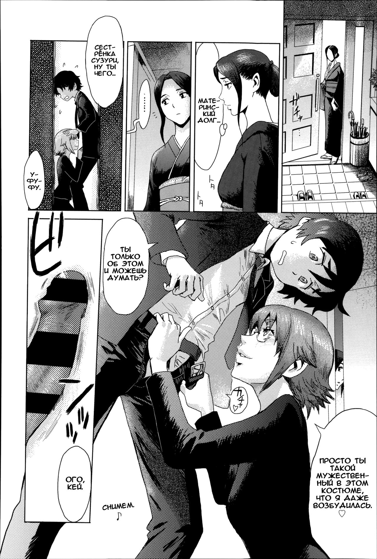 Incubus Ch. 6 page 2 full