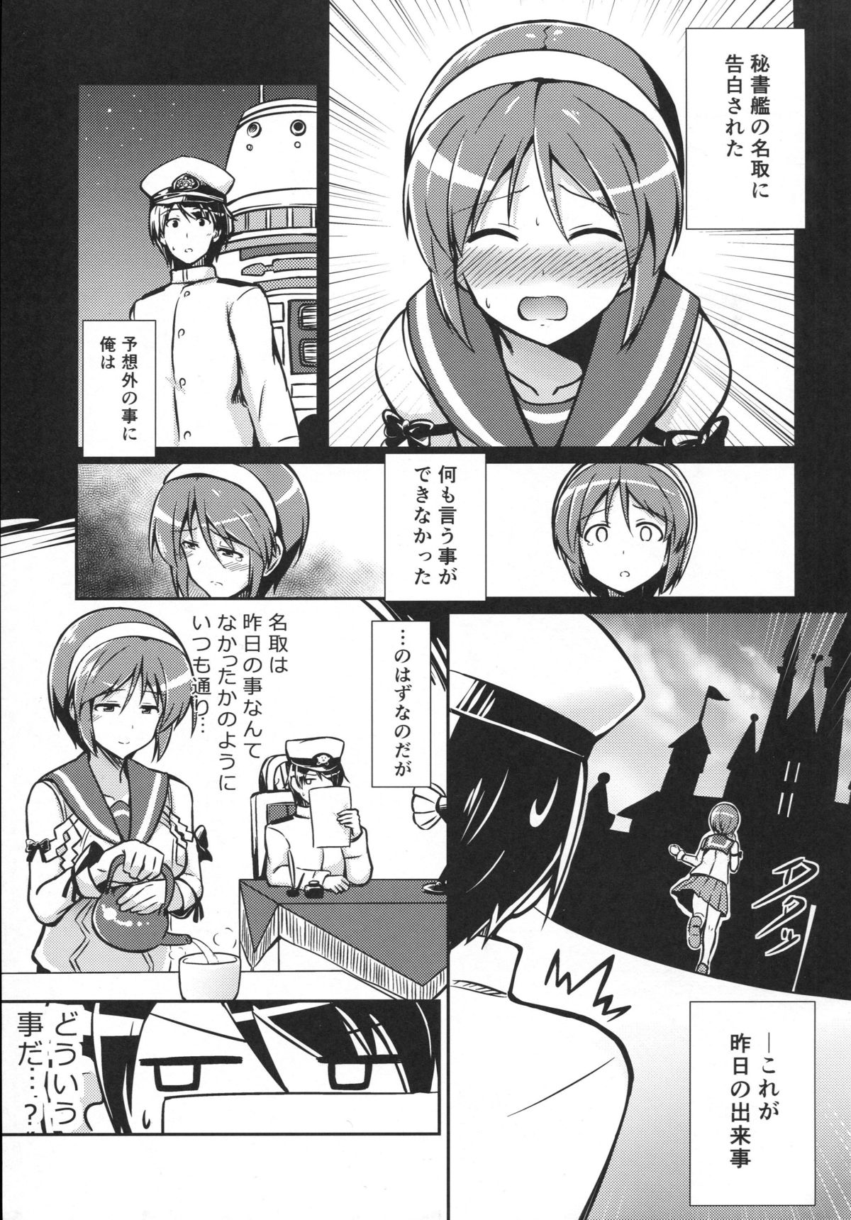 Natori wa Yume no Sekai page 2 full