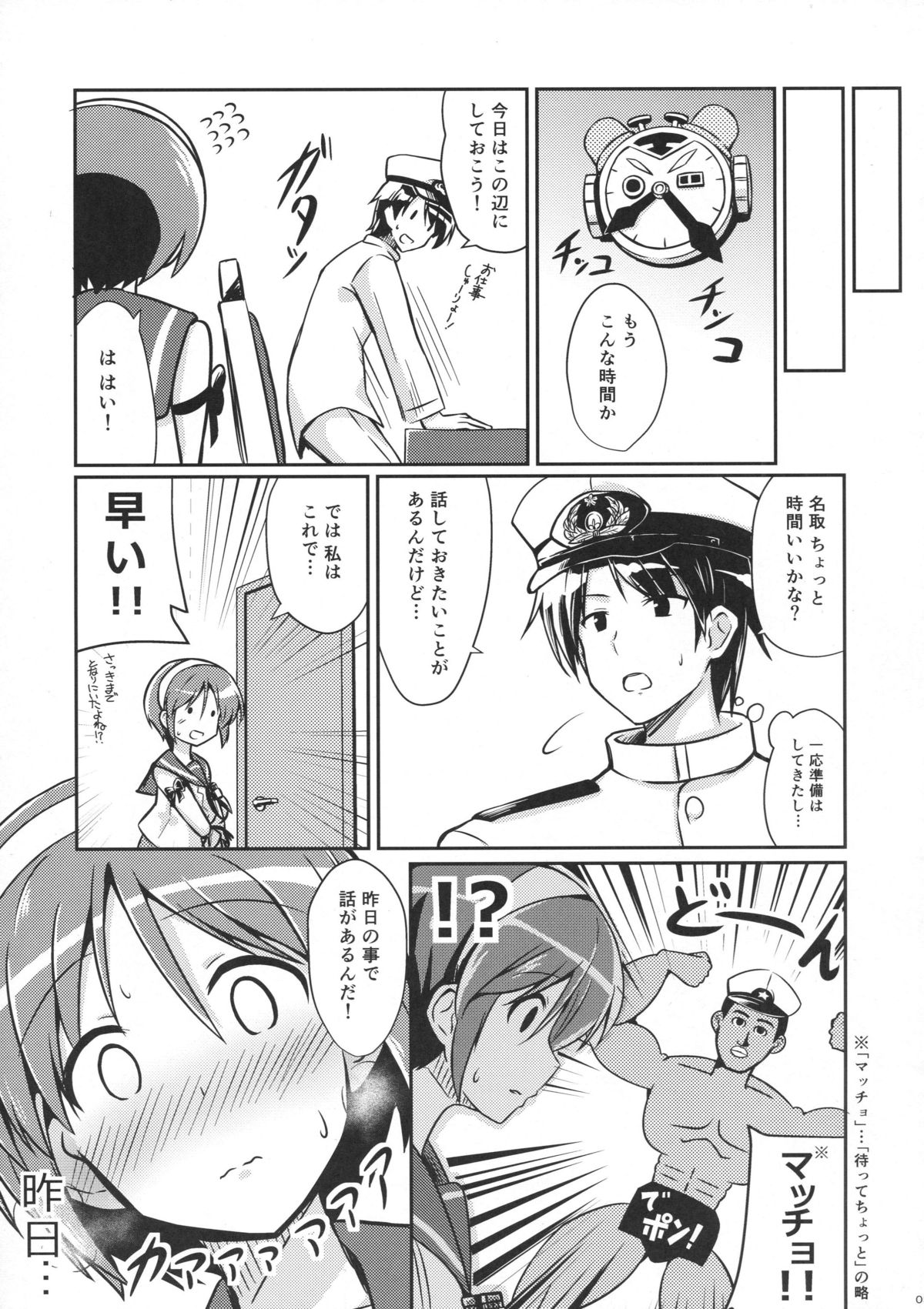 Natori wa Yume no Sekai page 4 full