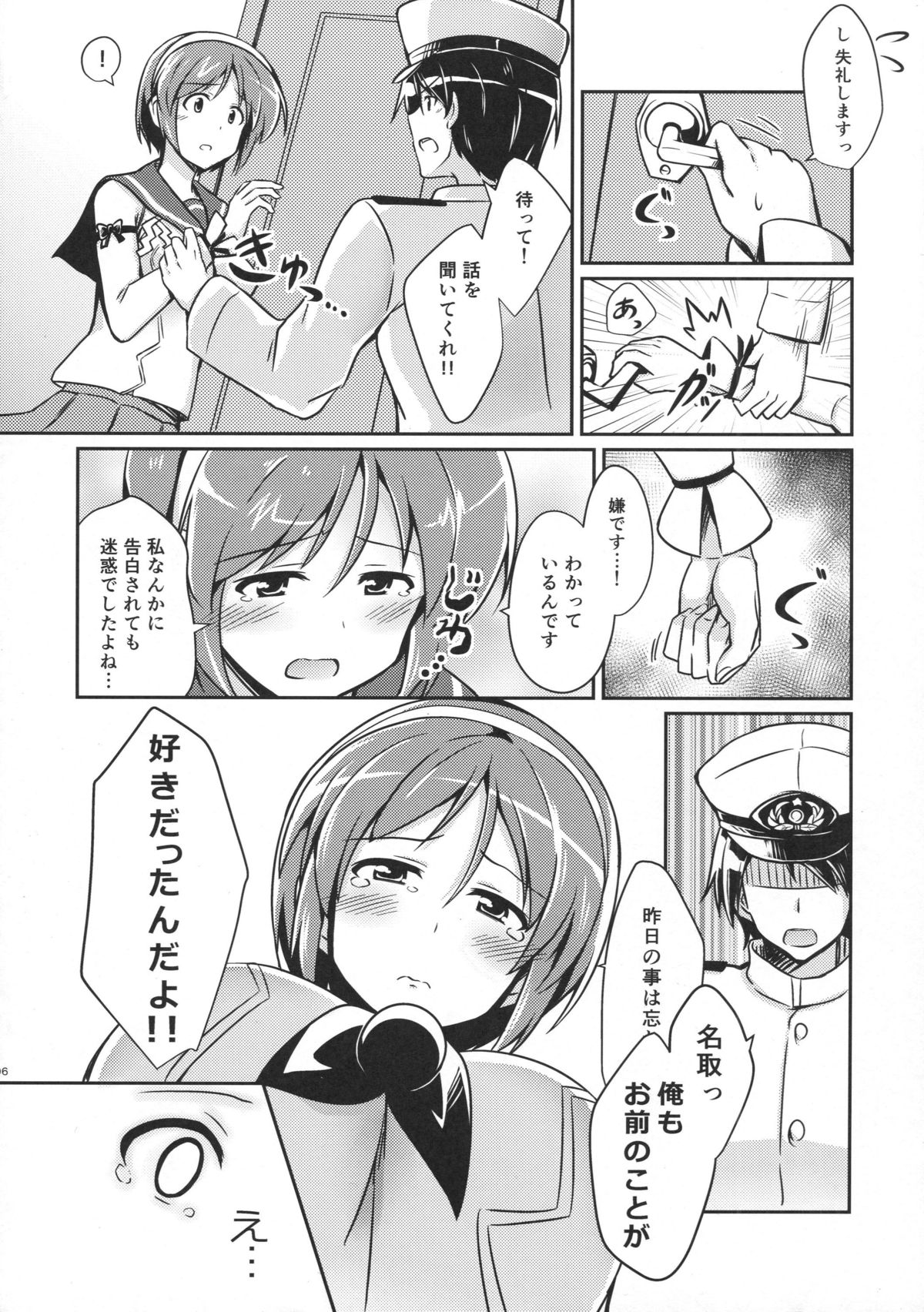 Natori wa Yume no Sekai page 5 full