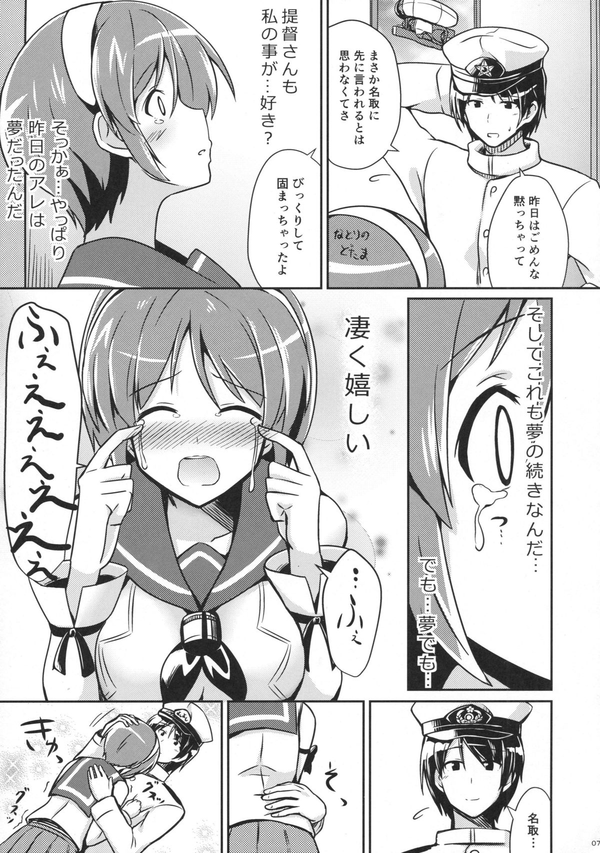 Natori wa Yume no Sekai page 6 full