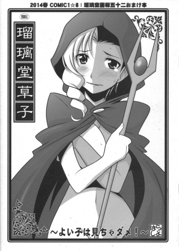 Ruridou Zoushi ~Yoiko wa Micha Dame!~ cover