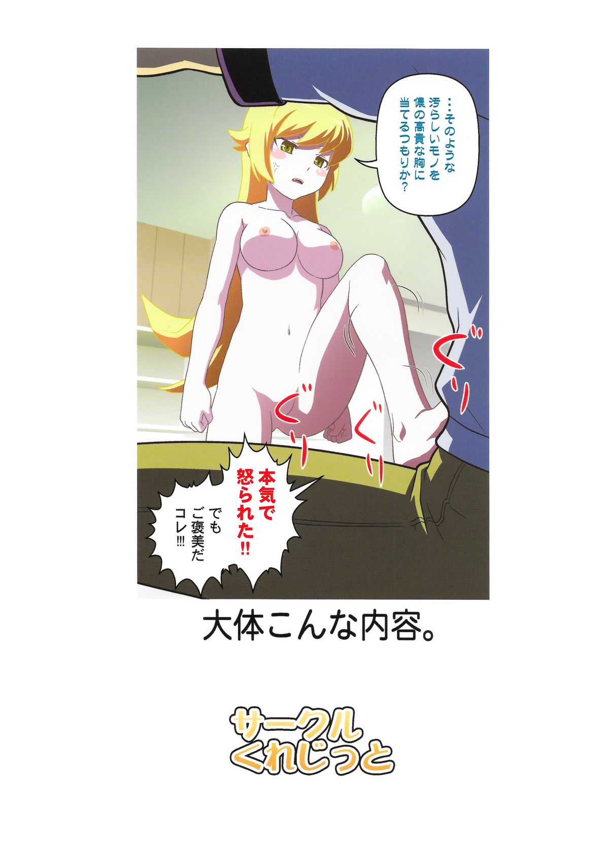 Oshino Shinobu o Loli Kyonyuu ni, Shite Mita Usui Hon page 2 full