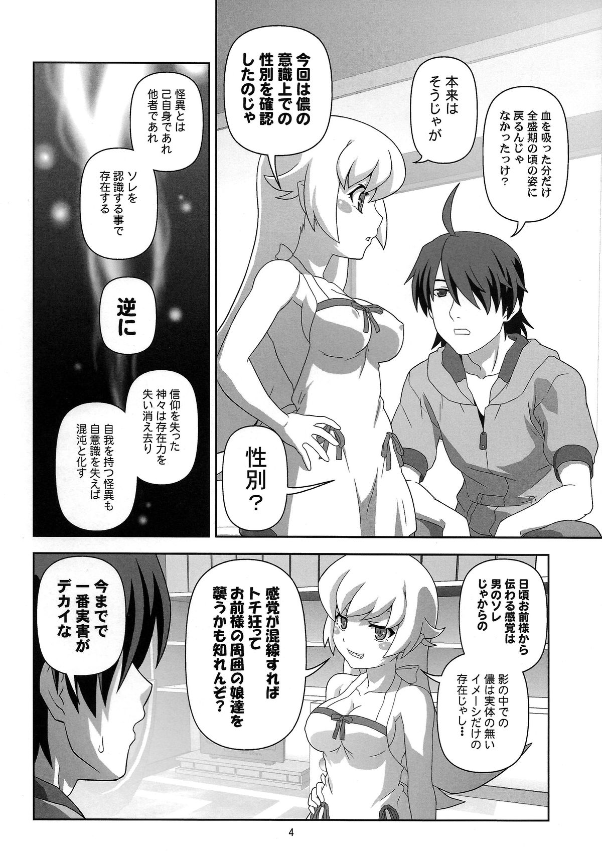 Oshino Shinobu o Loli Kyonyuu ni, Shite Mita Usui Hon page 4 full