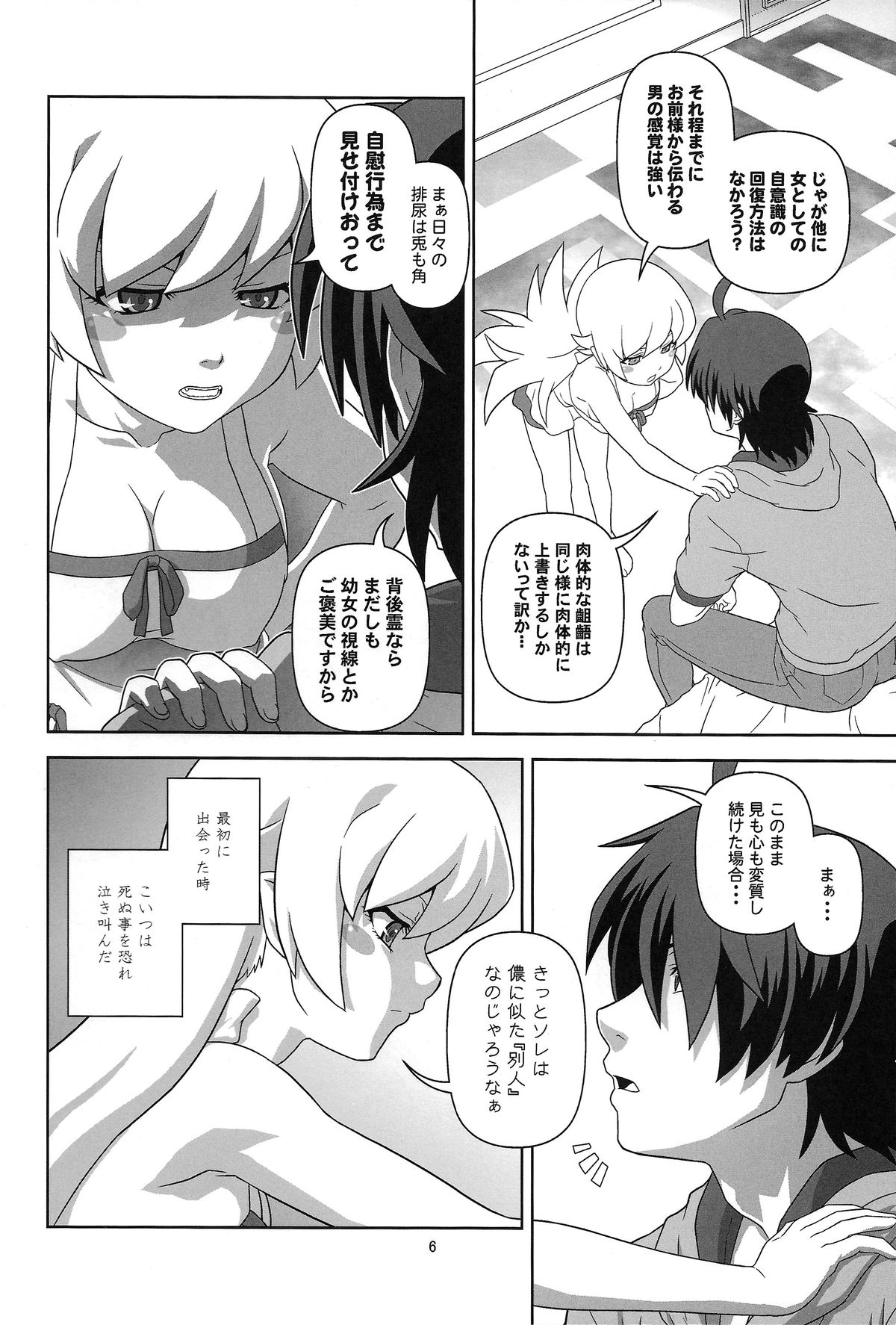 Oshino Shinobu o Loli Kyonyuu ni, Shite Mita Usui Hon page 6 full