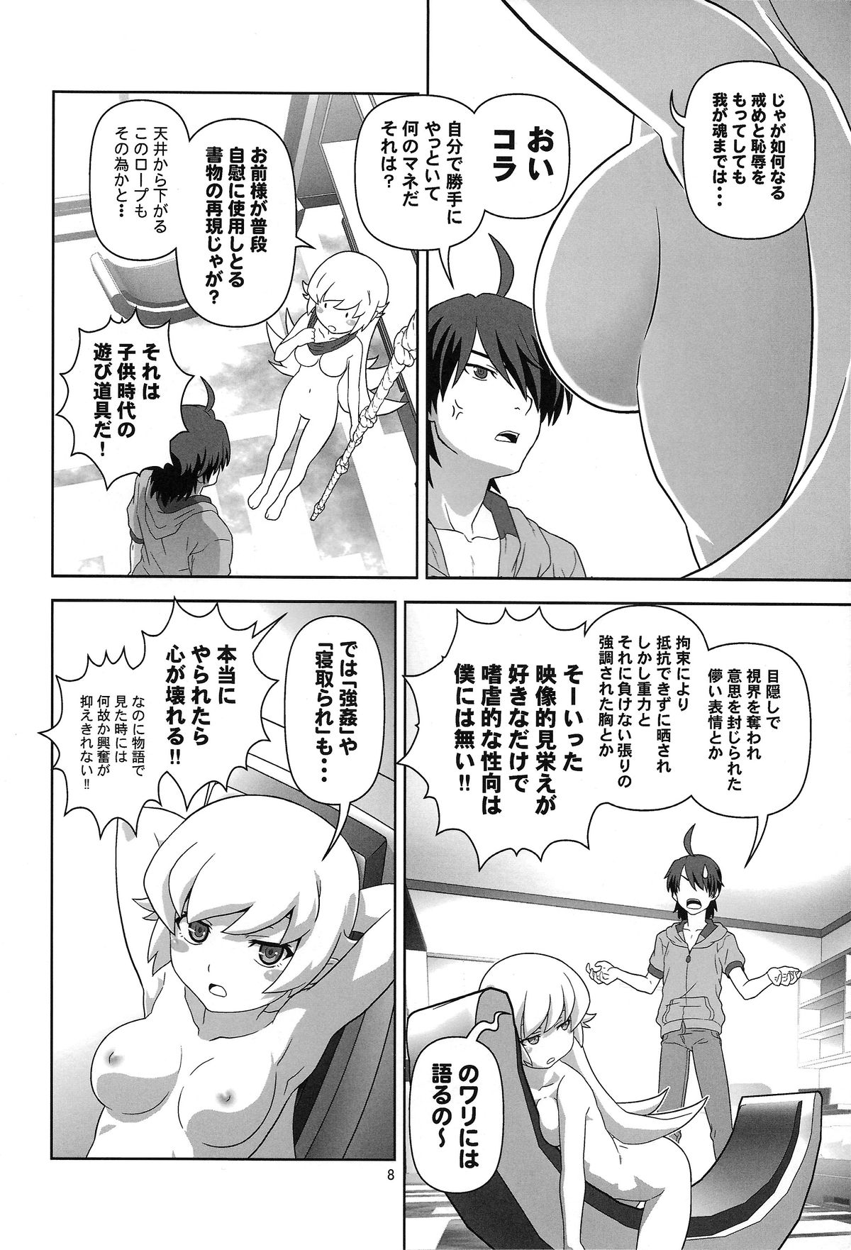 Oshino Shinobu o Loli Kyonyuu ni, Shite Mita Usui Hon page 8 full