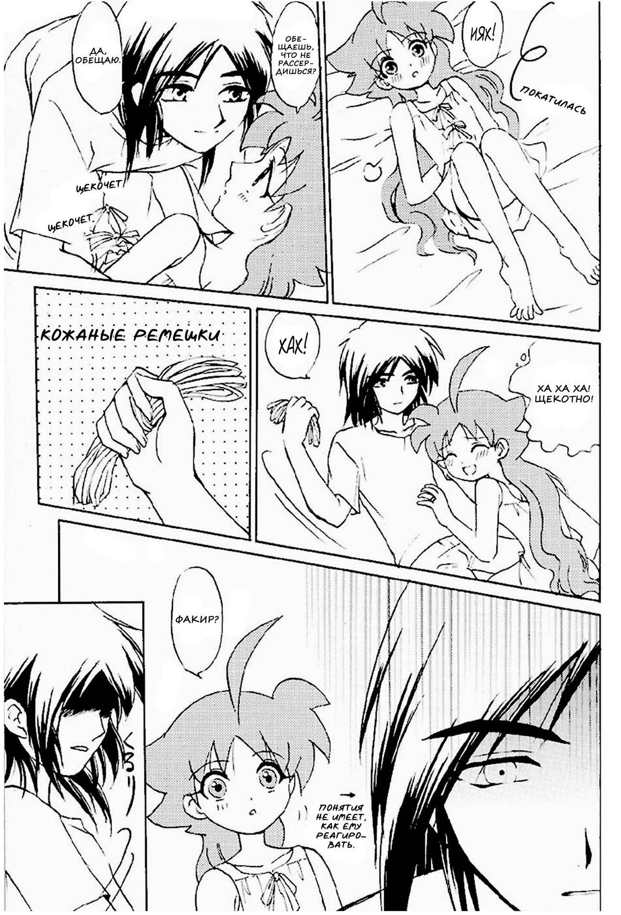 Mitternacht Glocke page 7 full