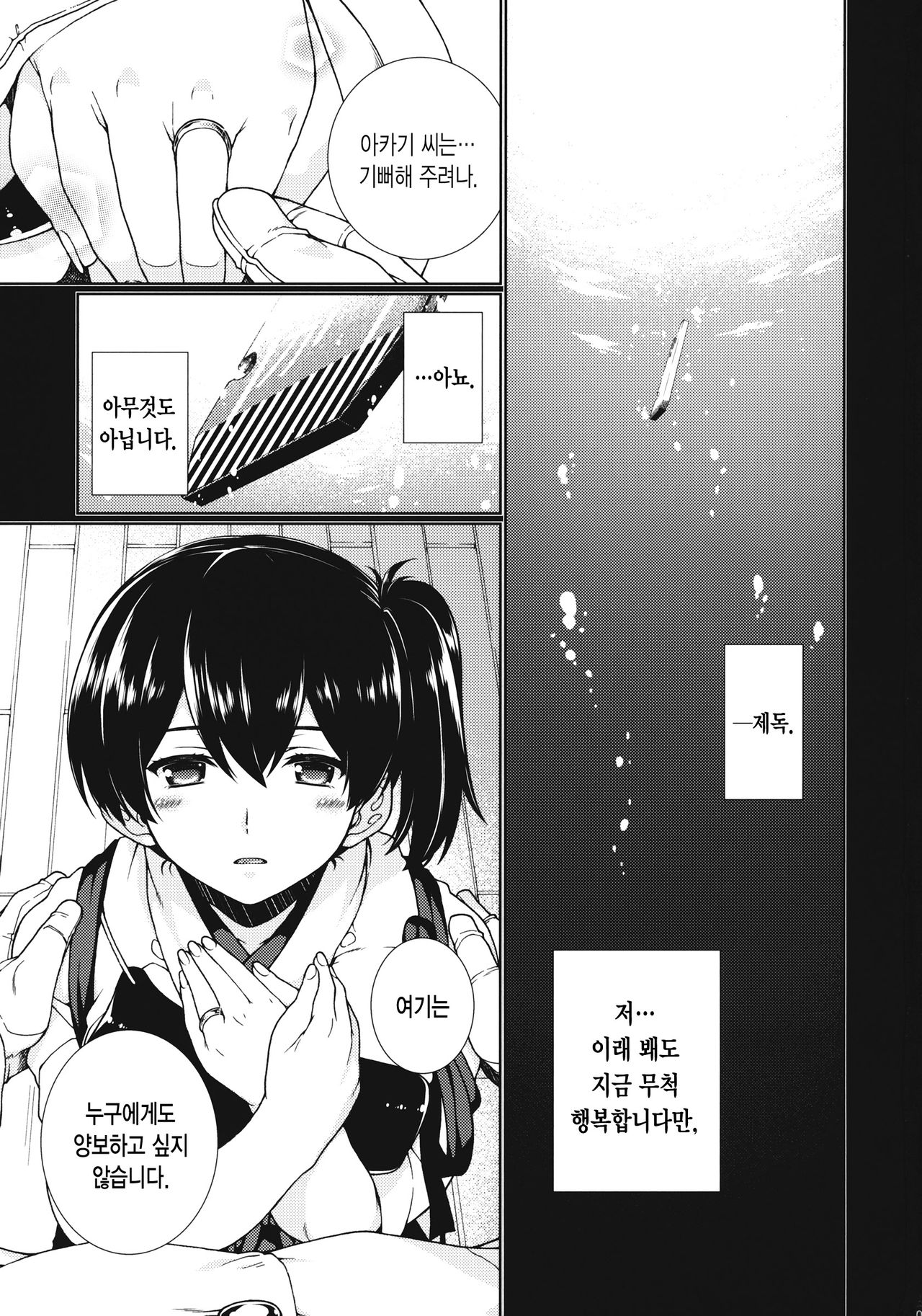 Saraba, Kyoukujitsu page 2 full
