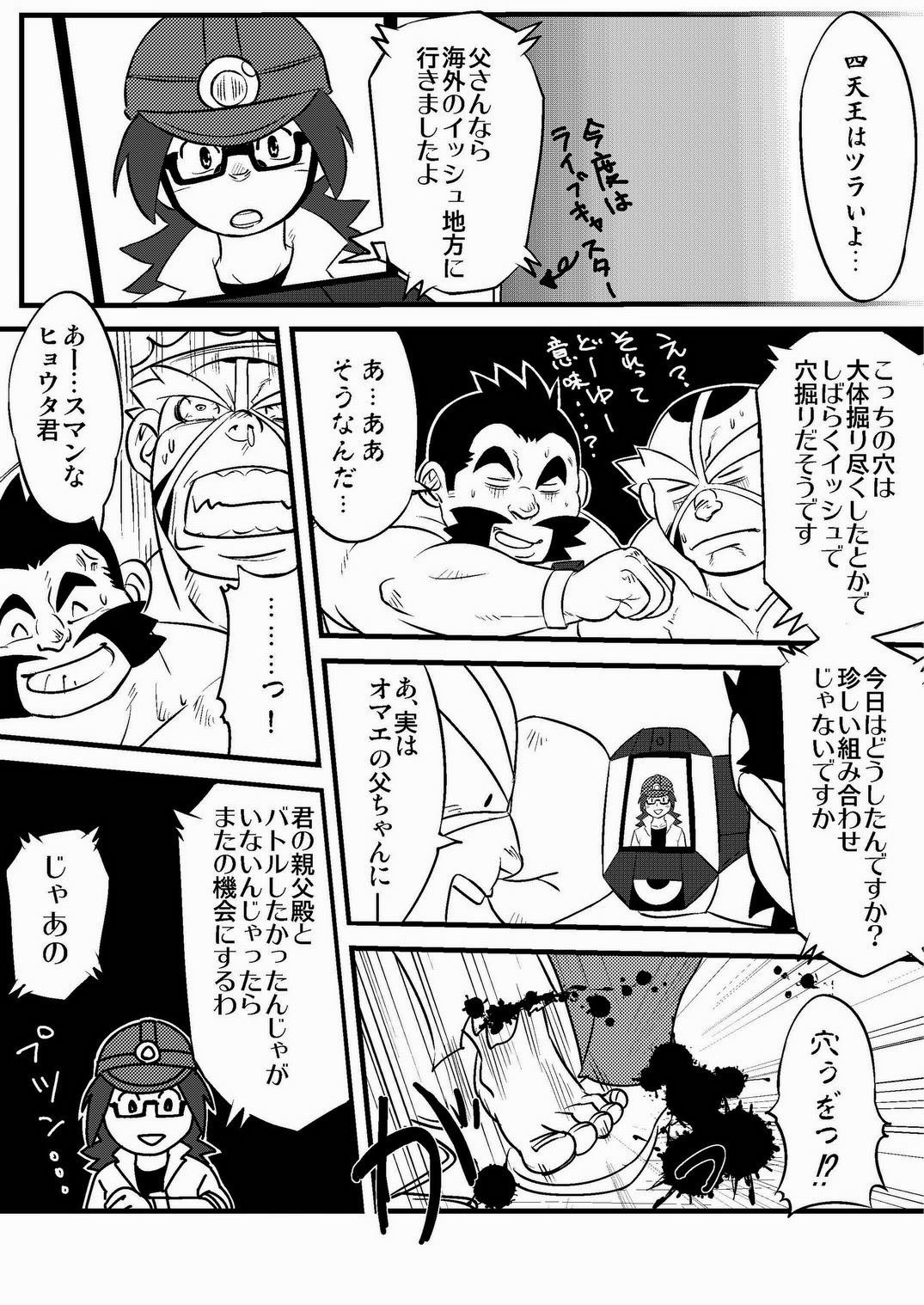 Soko ni Ana ga Aru kara Horu page 3 full
