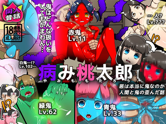 Yami Momotarou page 1 full