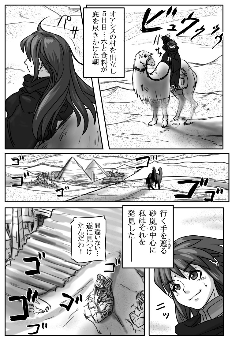 Let's Go! Amenti! page 1 full