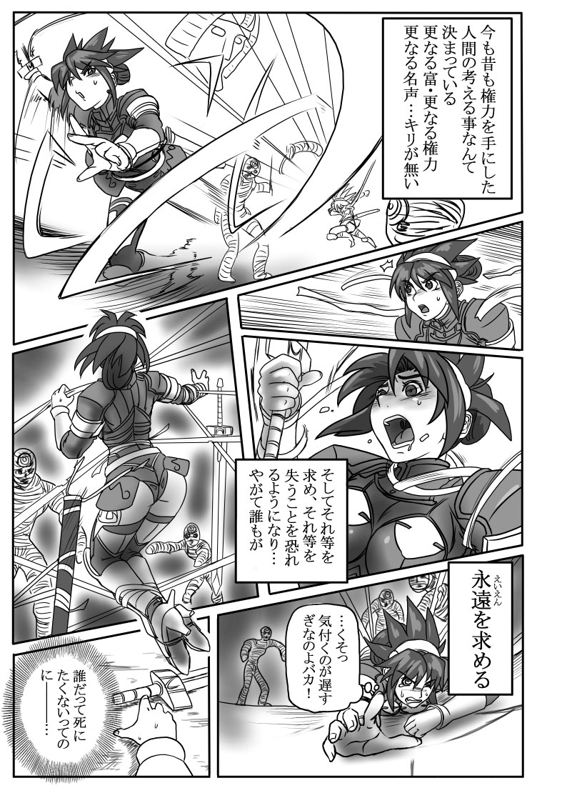 Let's Go! Amenti! page 7 full
