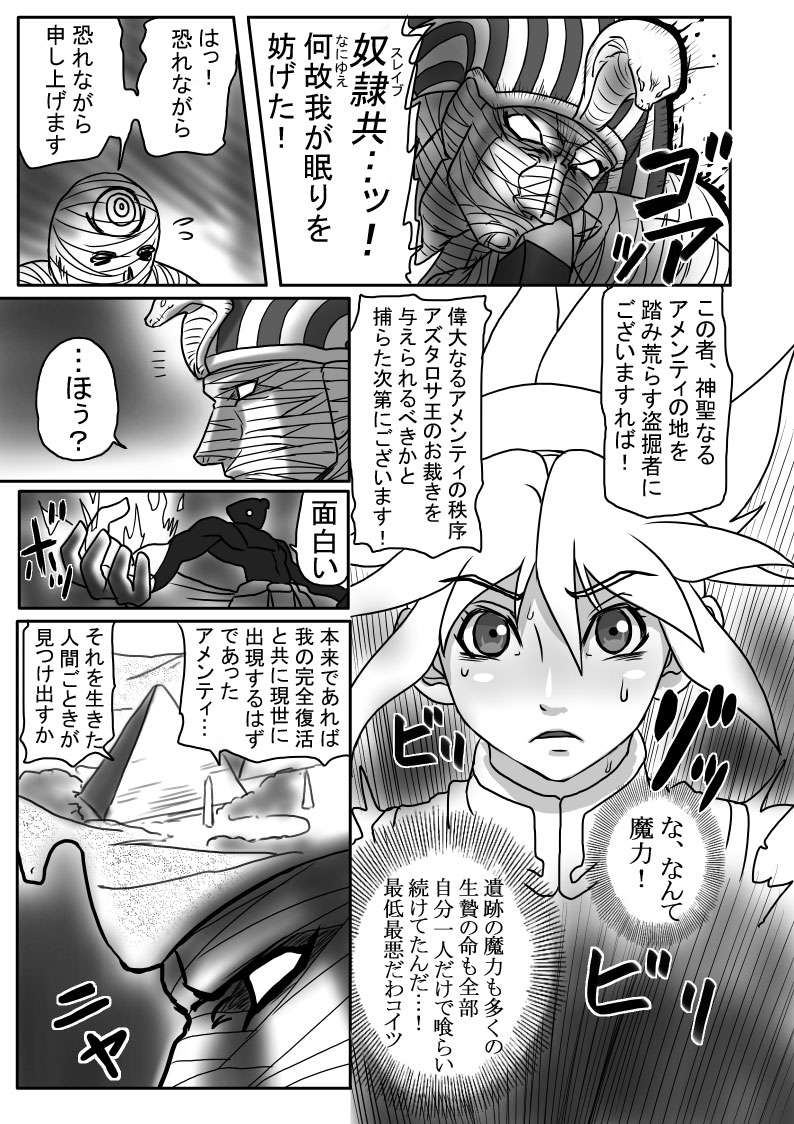 Let's Go! Amenti! page 9 full