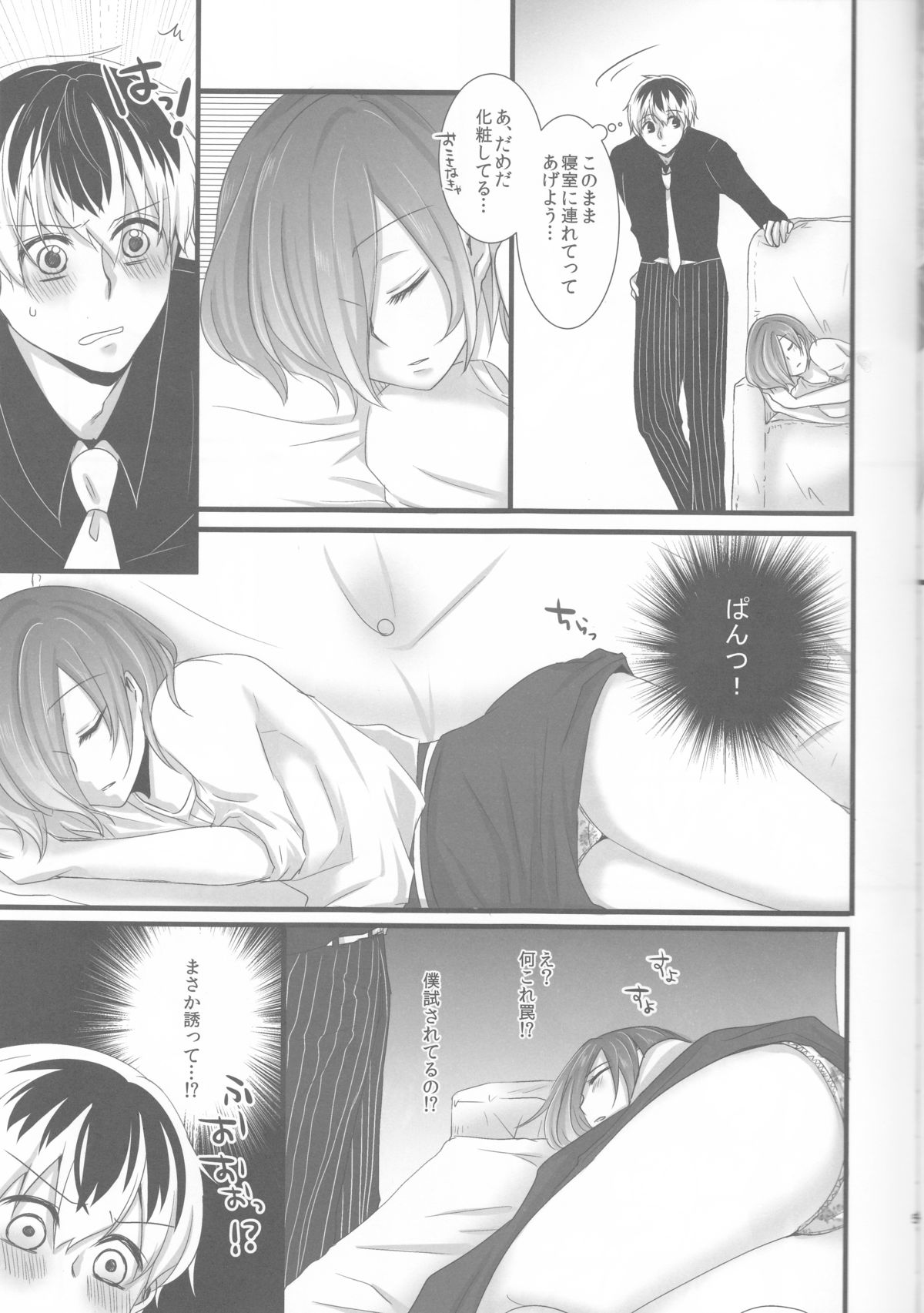 Touka-chan ga Mezamenai!! page 5 full