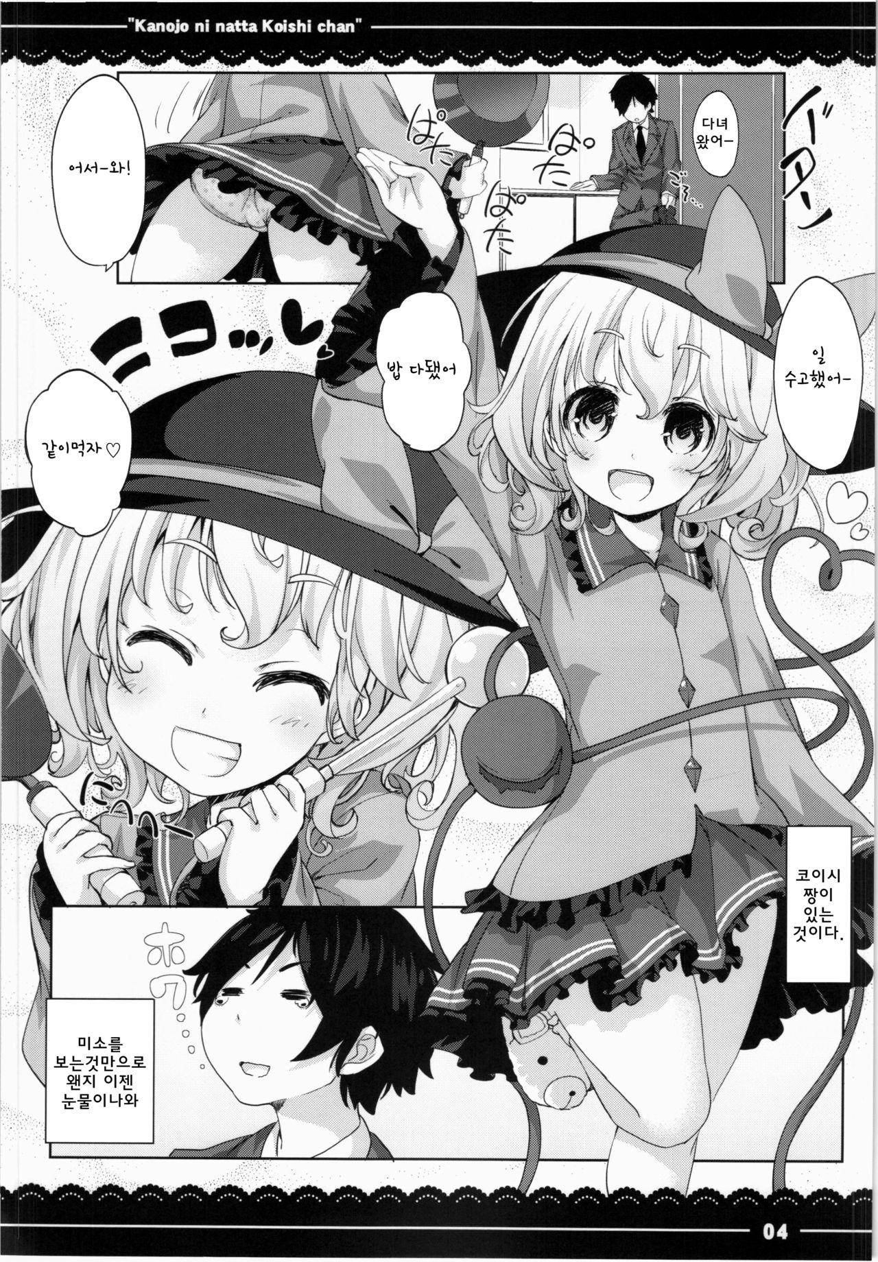 Kanojo ni Natta Koishi-chan page 5 full