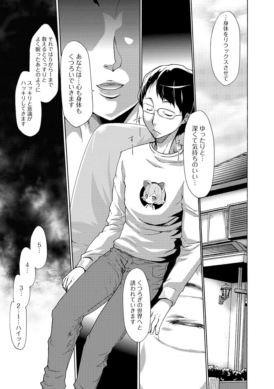 Injoku Mentalism page 4 full