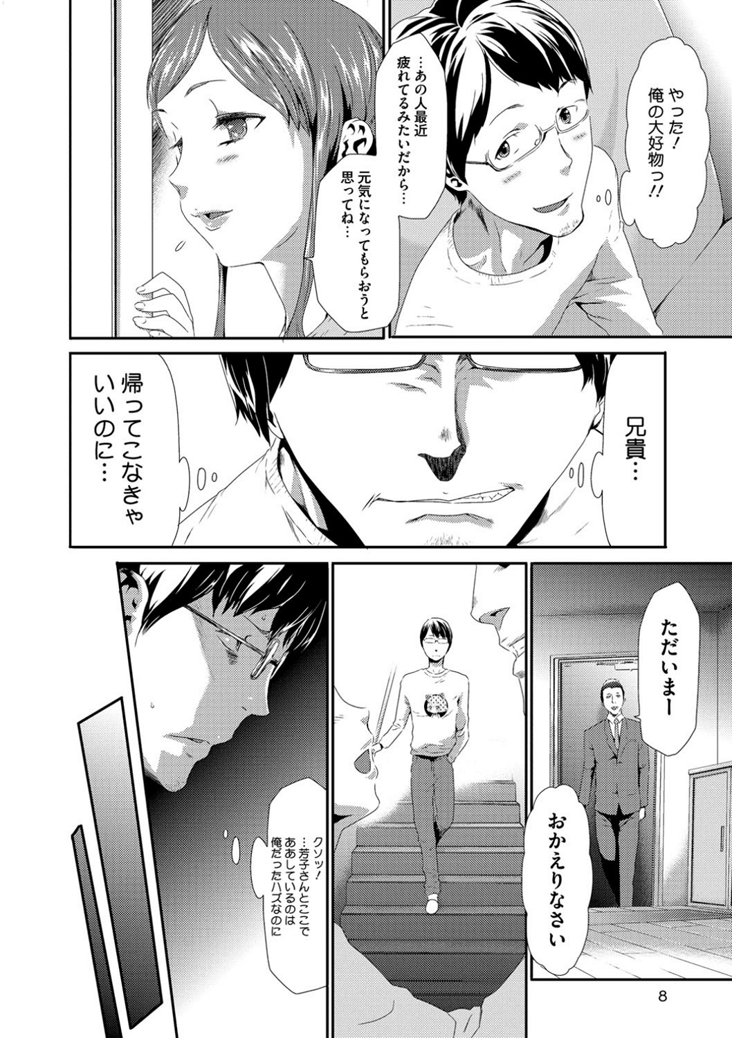 Injoku Mentalism page 7 full
