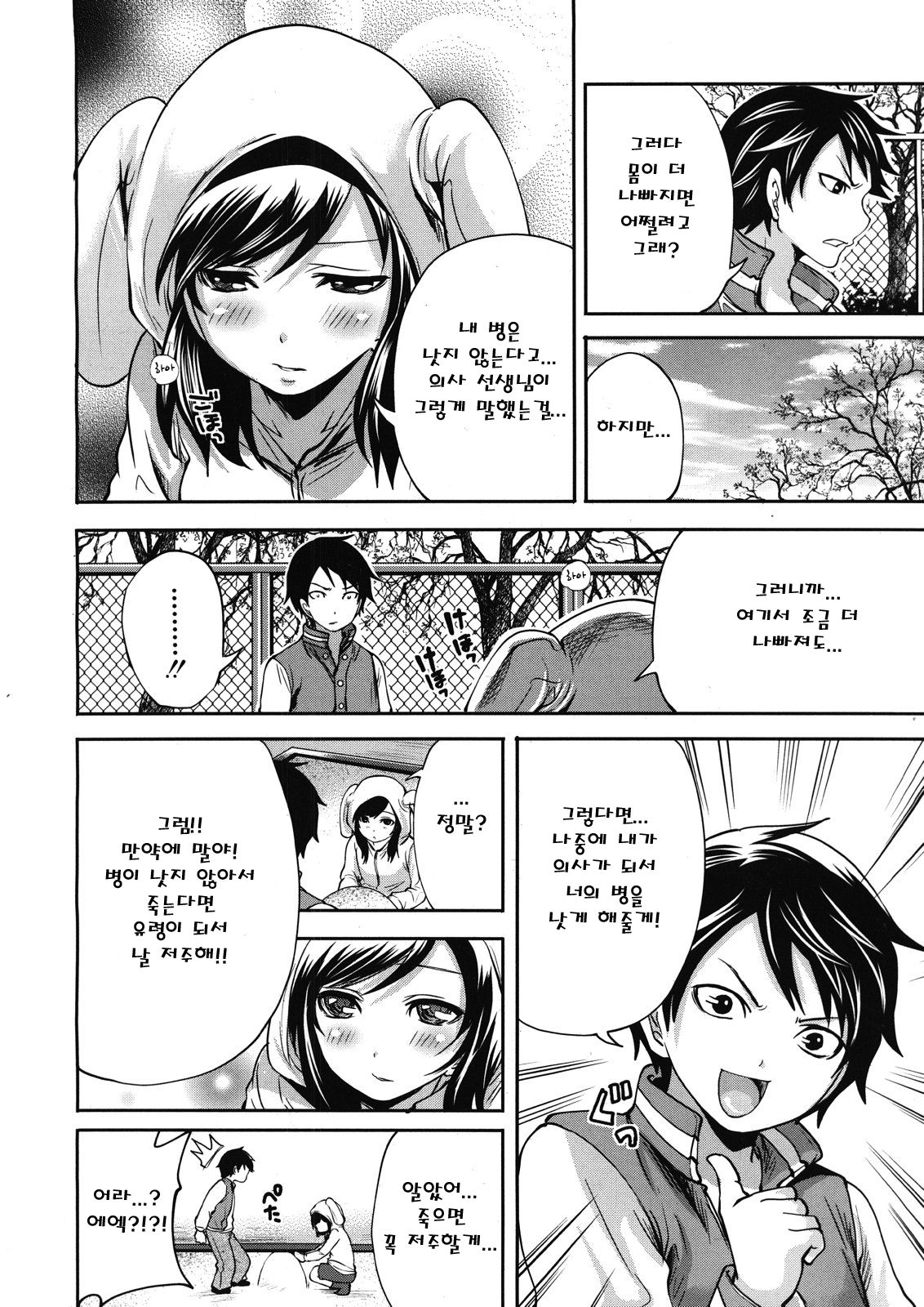 Boku dake ga Kanojo ni Furerareru page 4 full