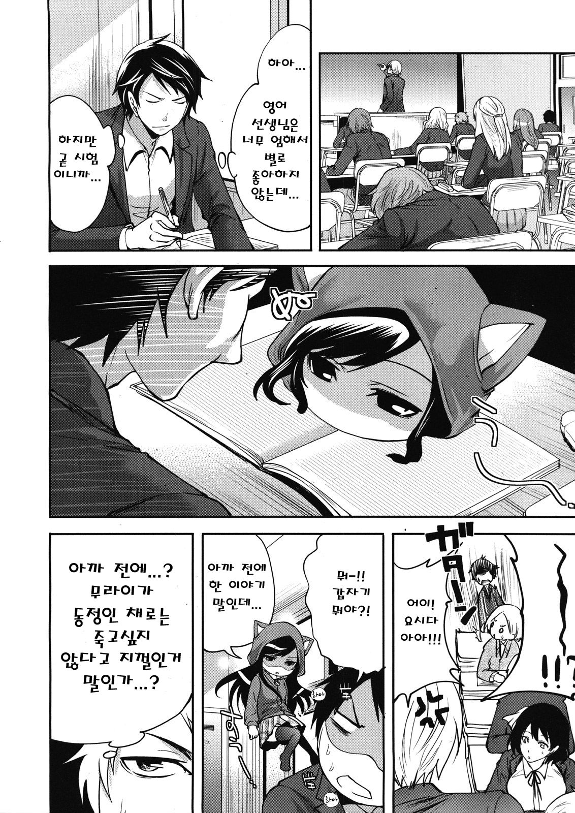 Boku dake ga Kanojo ni Furerareru page 8 full