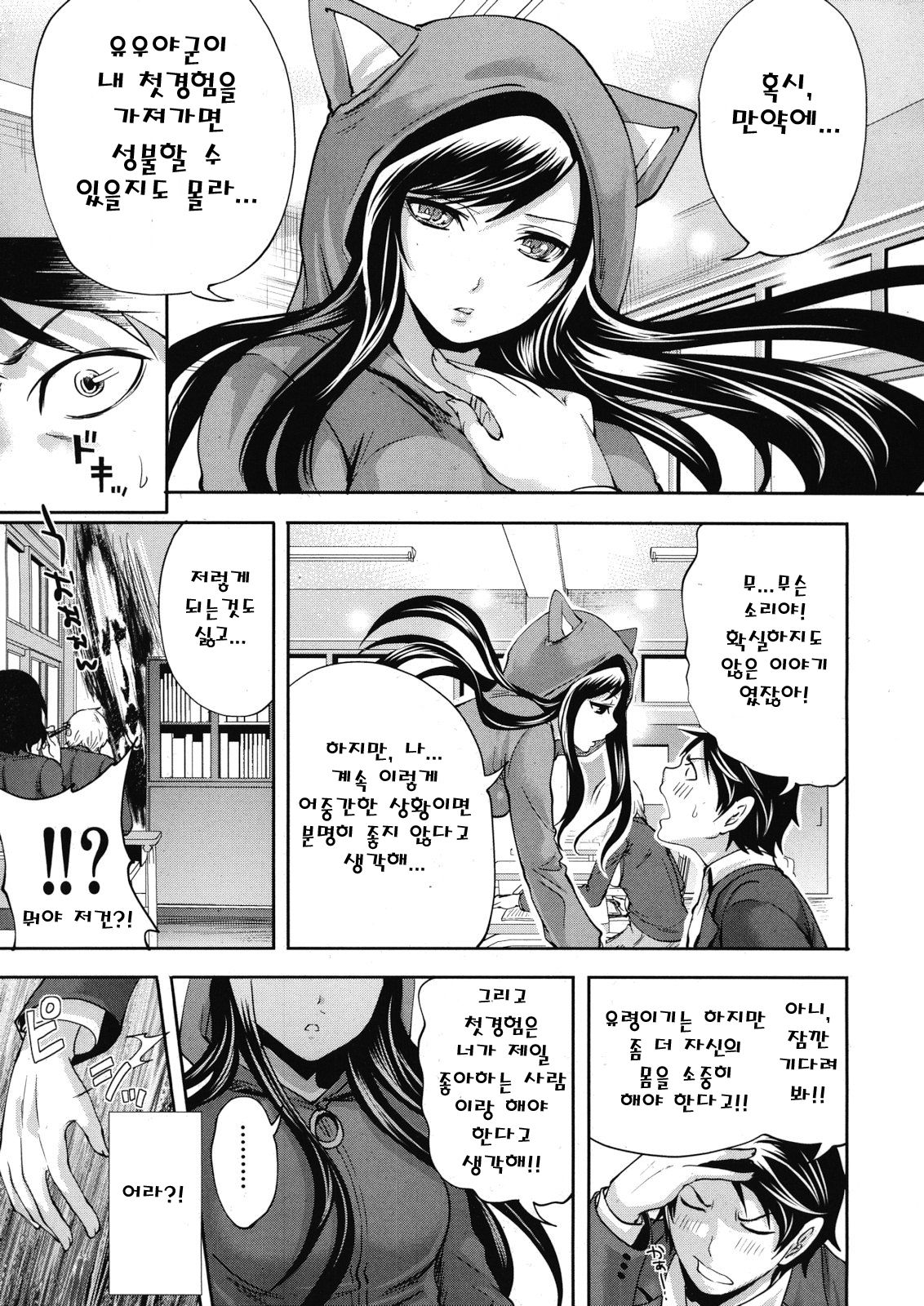 Boku dake ga Kanojo ni Furerareru page 9 full