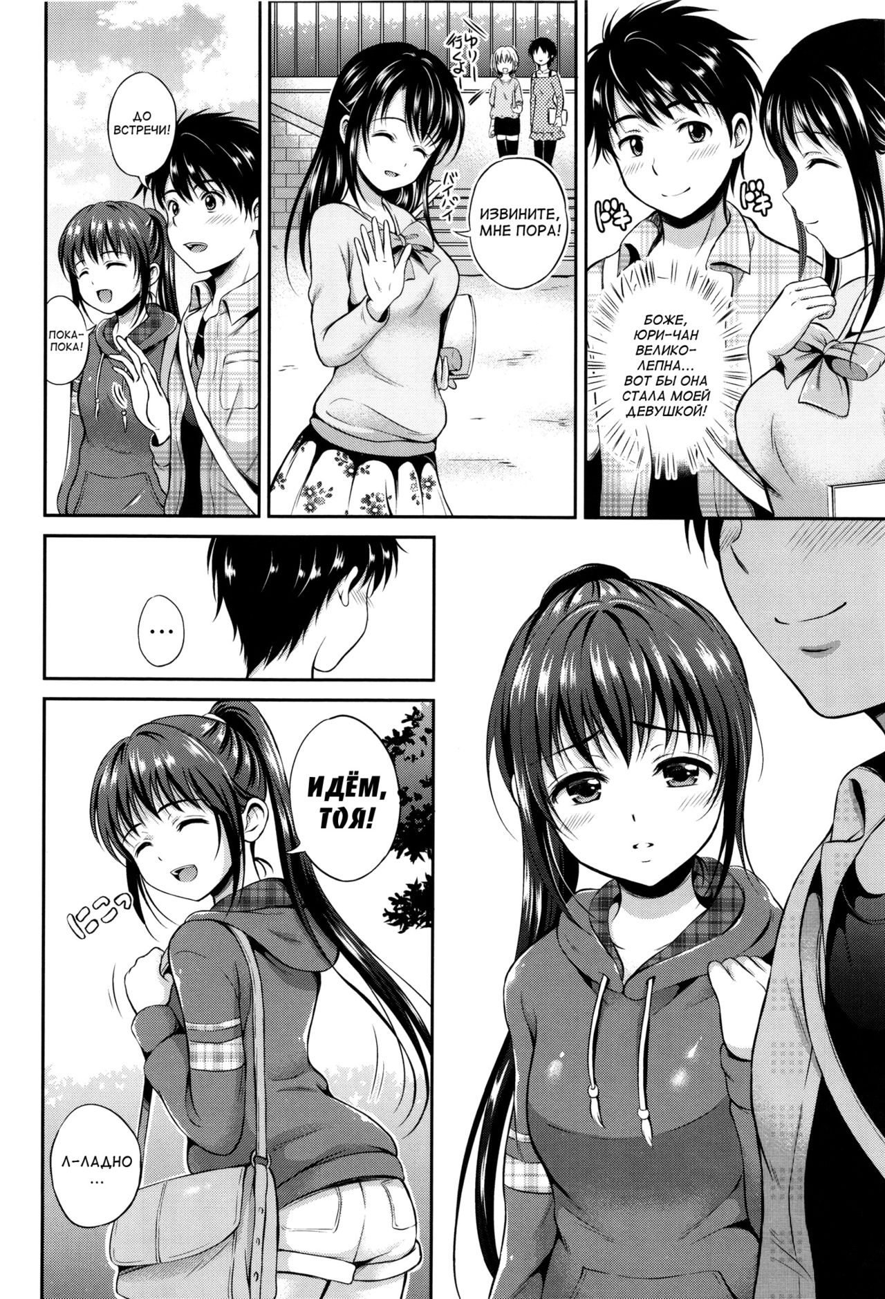 Kataomoi bandage page 4 full