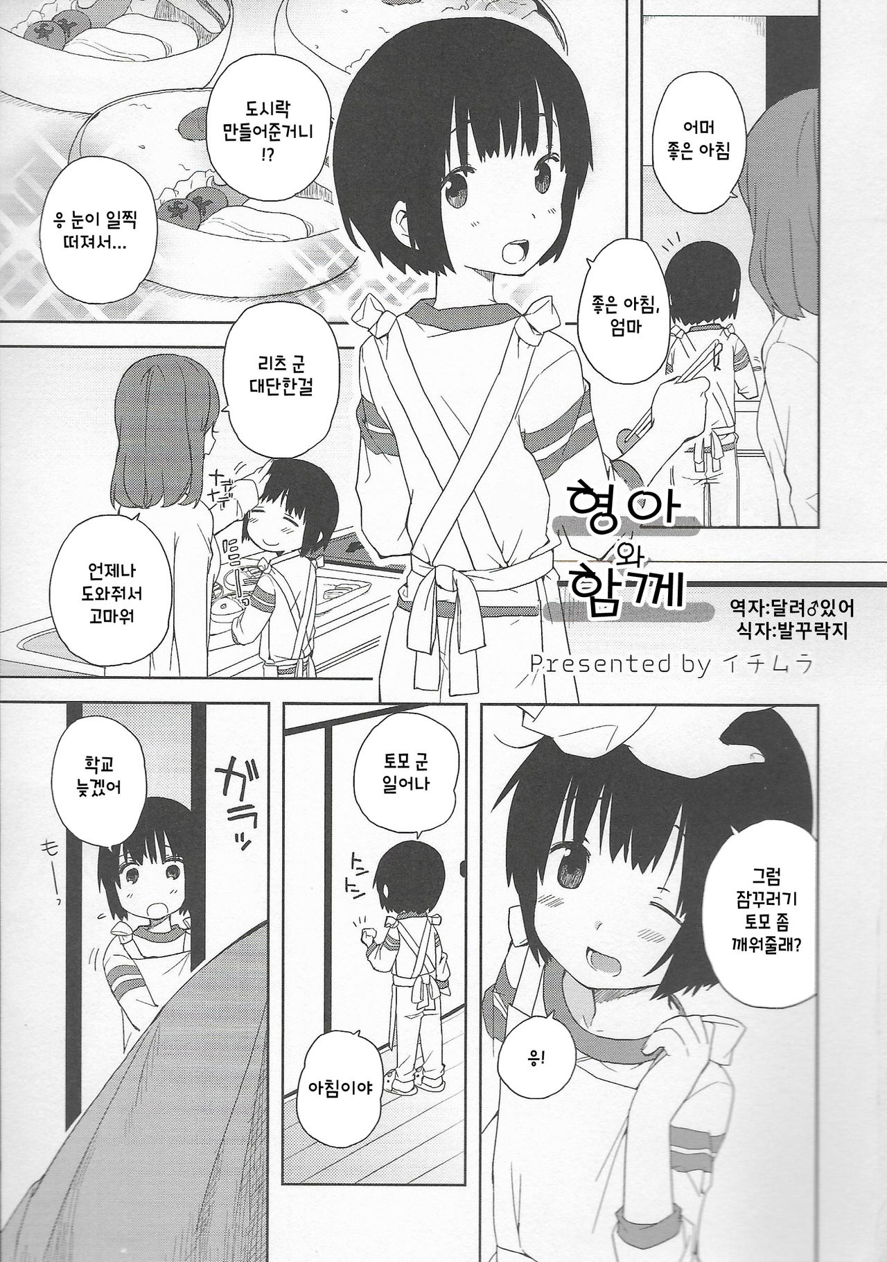 Onii-chan to Issho page 1 full