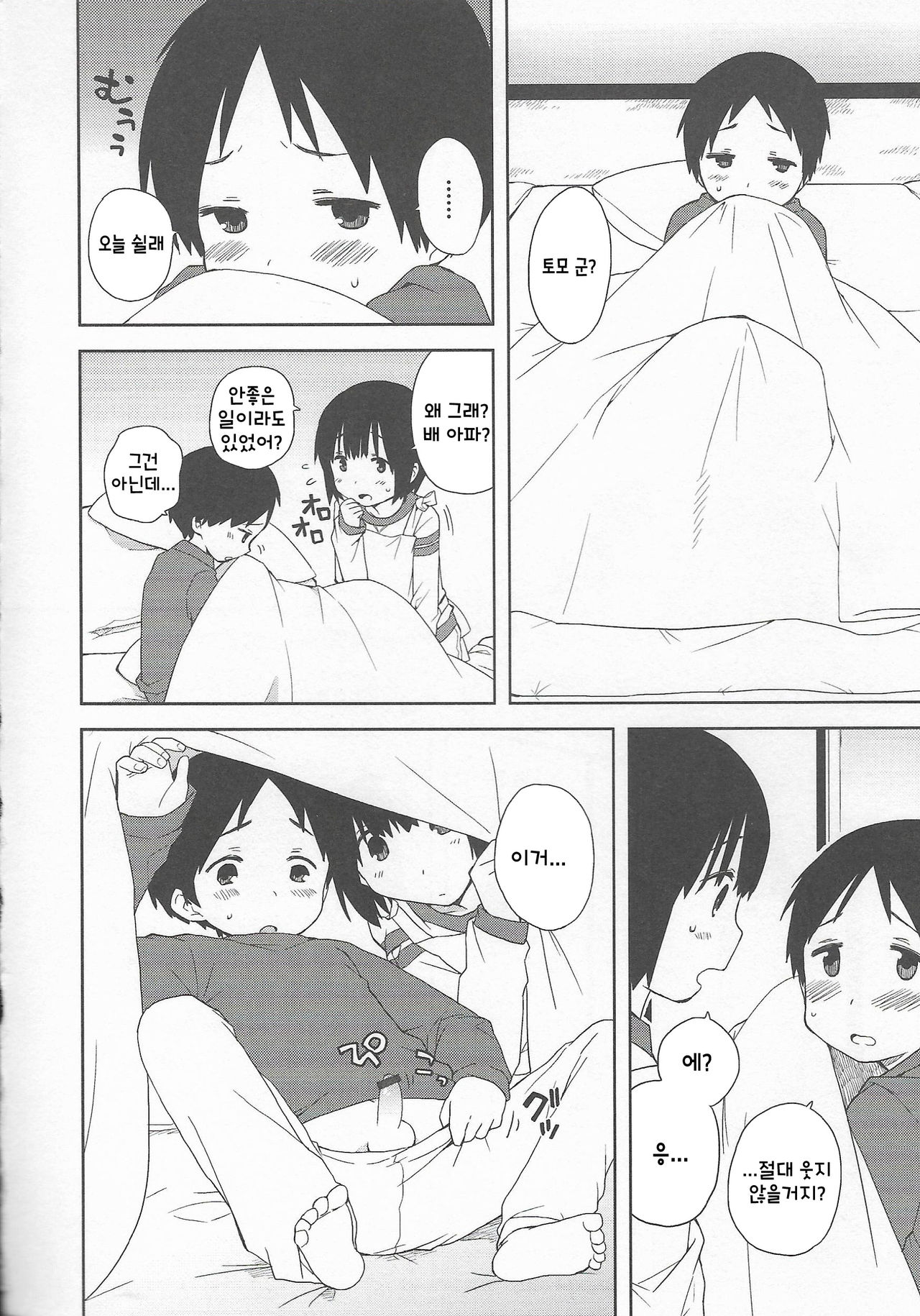Onii-chan to Issho page 2 full