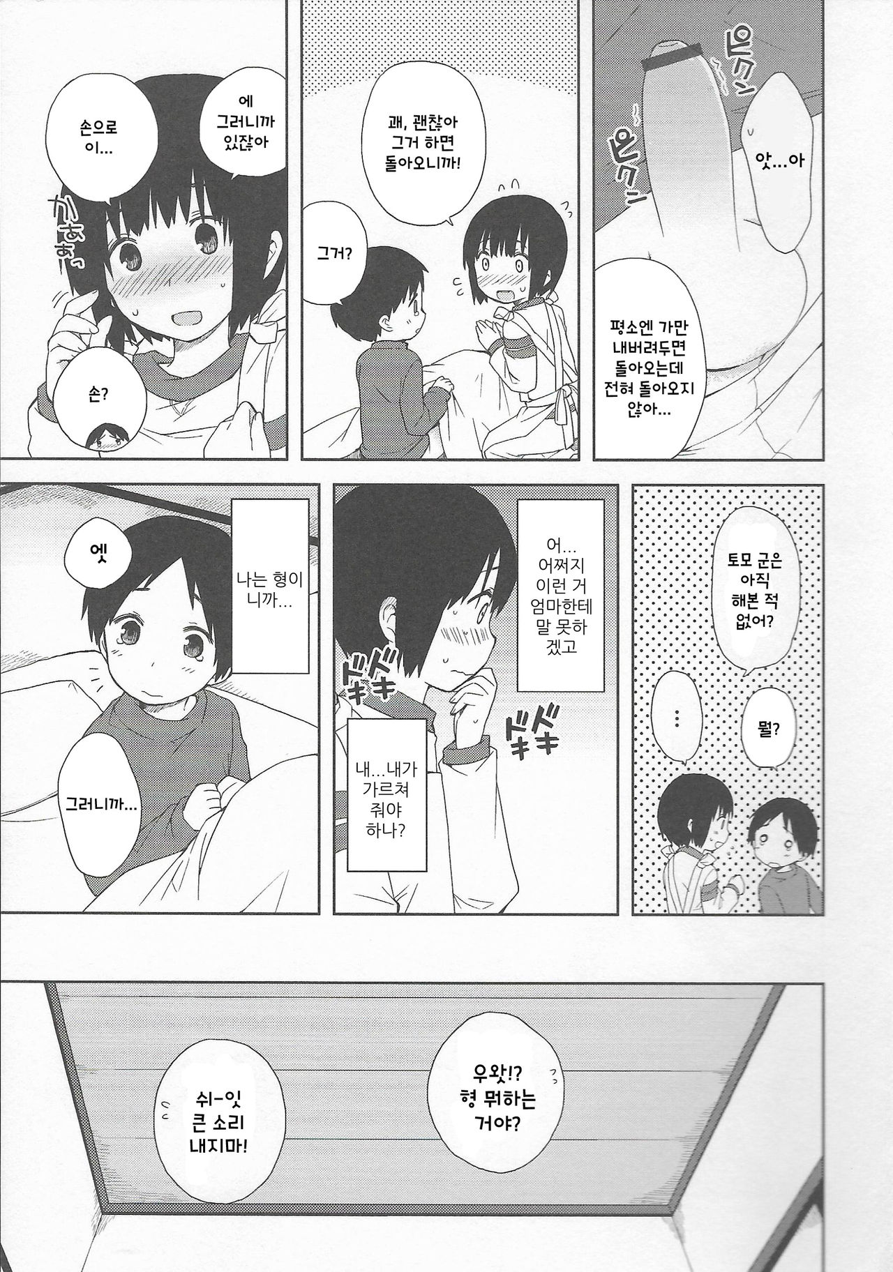 Onii-chan to Issho page 3 full