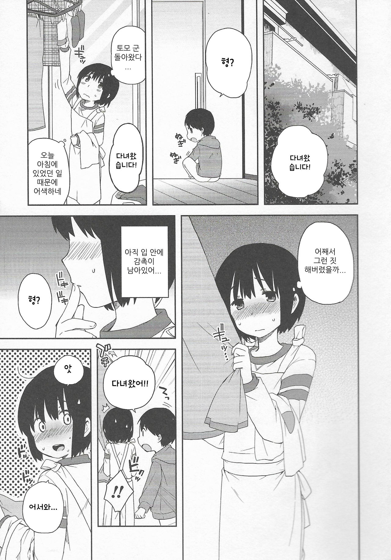 Onii-chan to Issho page 7 full