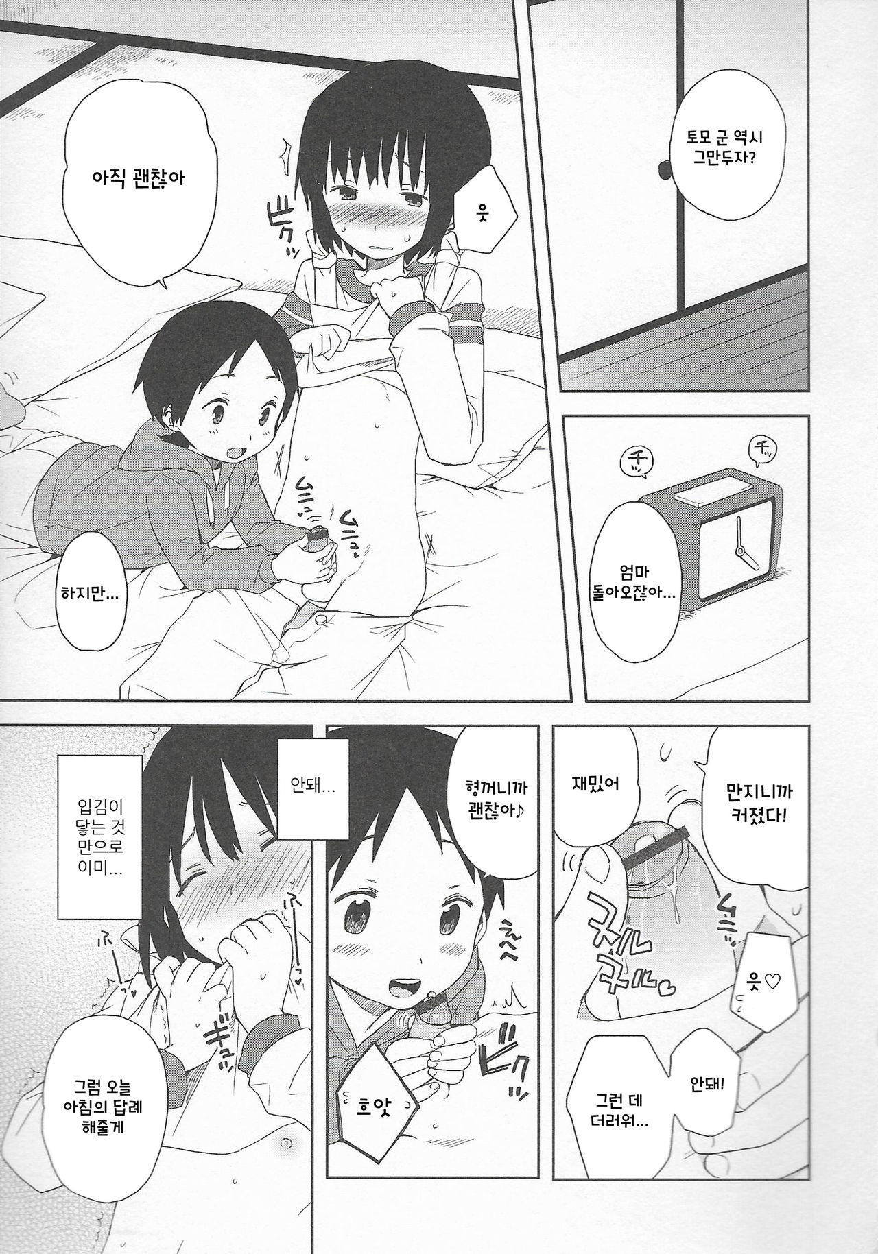 Onii-chan to Issho page 9 full