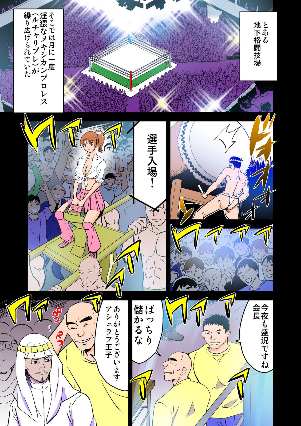 Koukai Ryoujoku ProWres ~Hamerareta Joshi Wrestler page 3 full