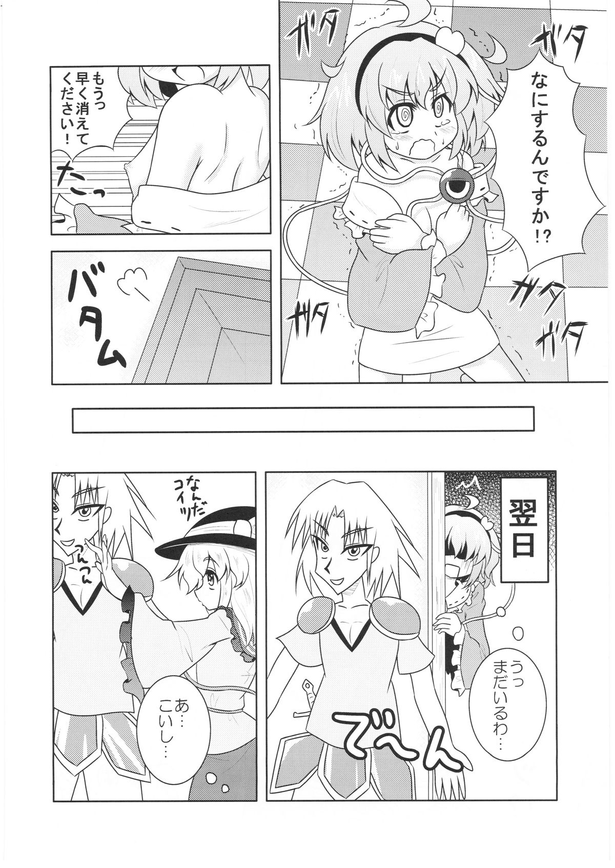 Satori-san no Kurorekishi page 5 full