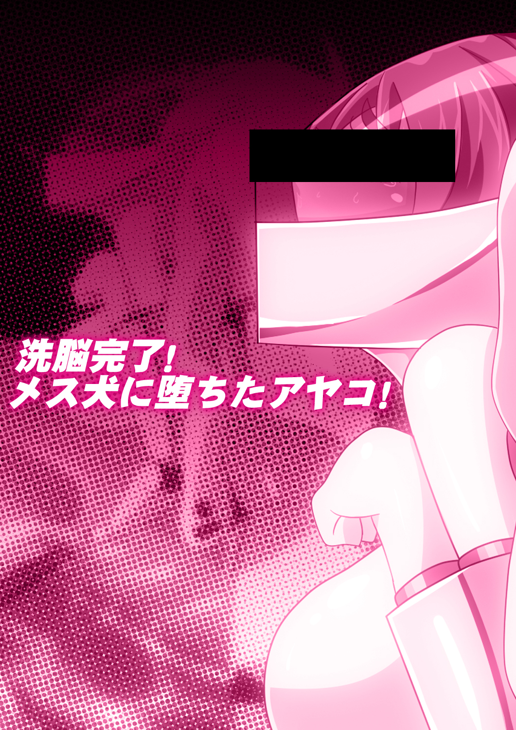 【うちのこ】アヤコさんに洗脳機械【プレイルーム】 page 10 full