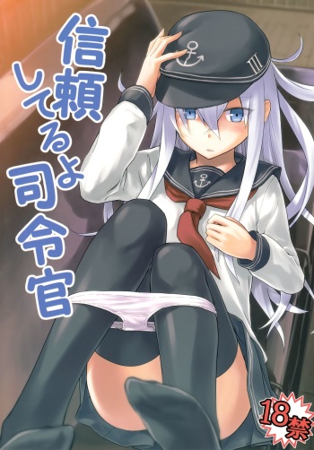 Shinrai Shiteru yo Shireikan cover