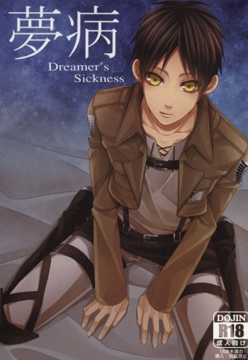 Mubyou - Dreamer's Sickness cover