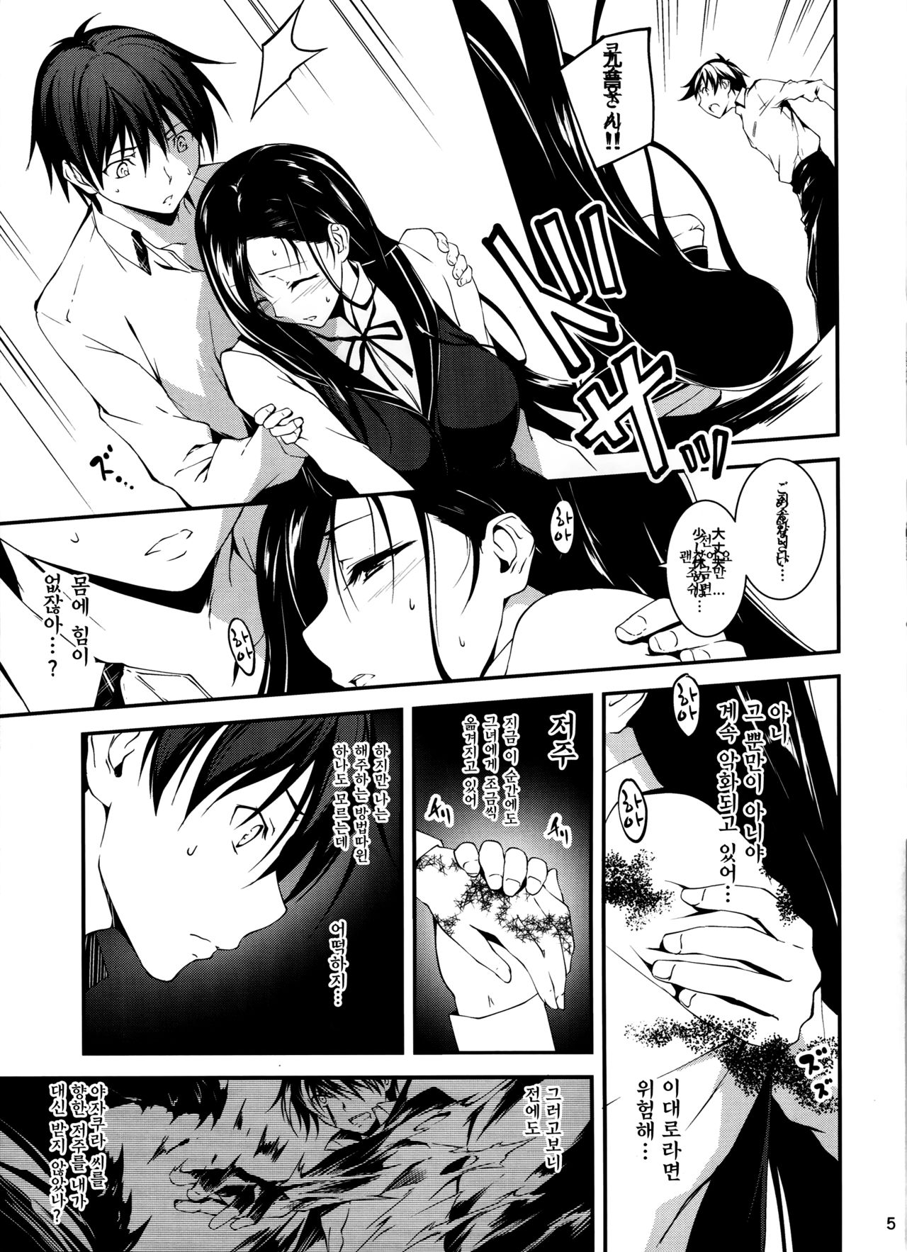 KOI+KAN❤6 page 6 full