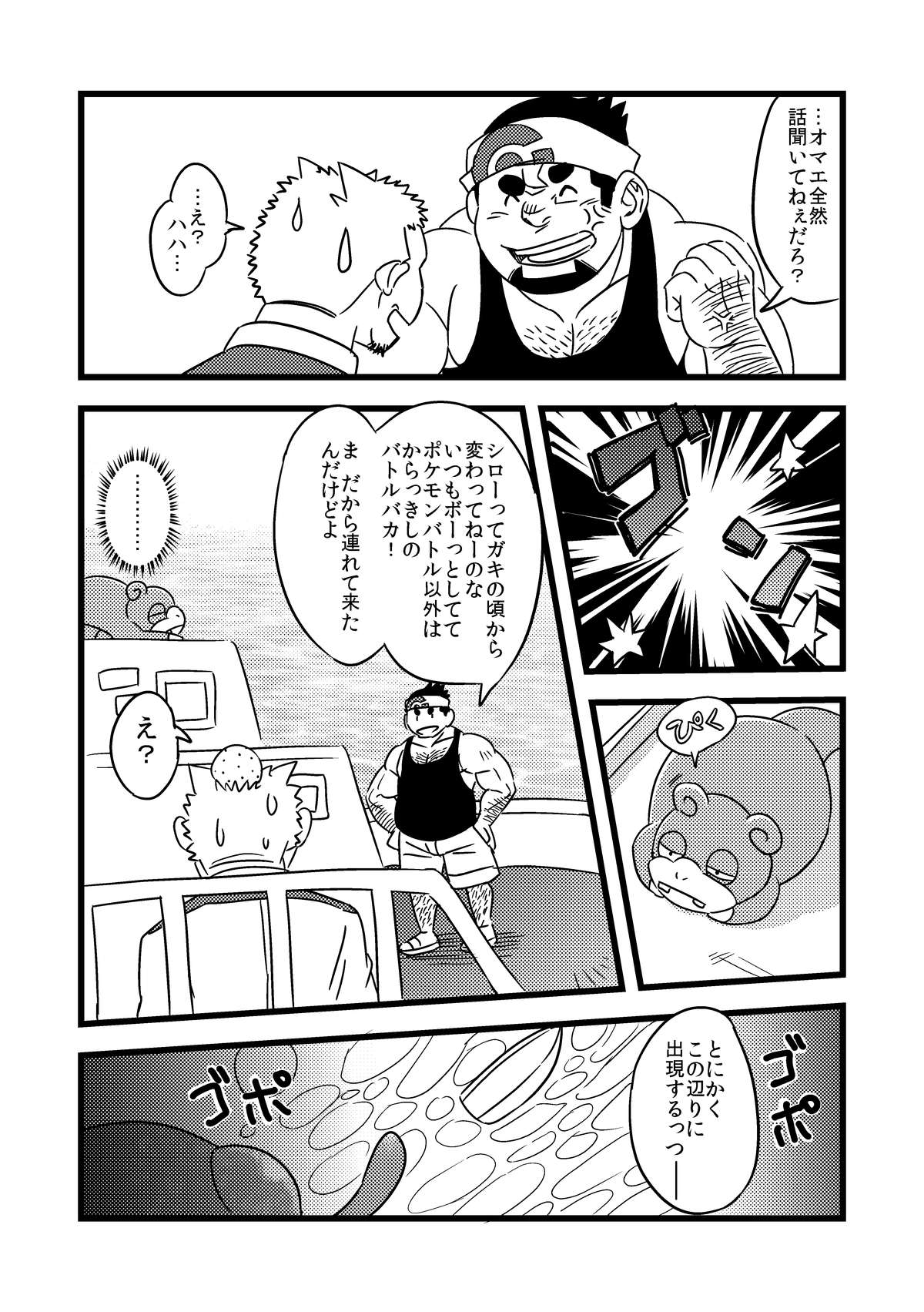 Toreman page 7 full