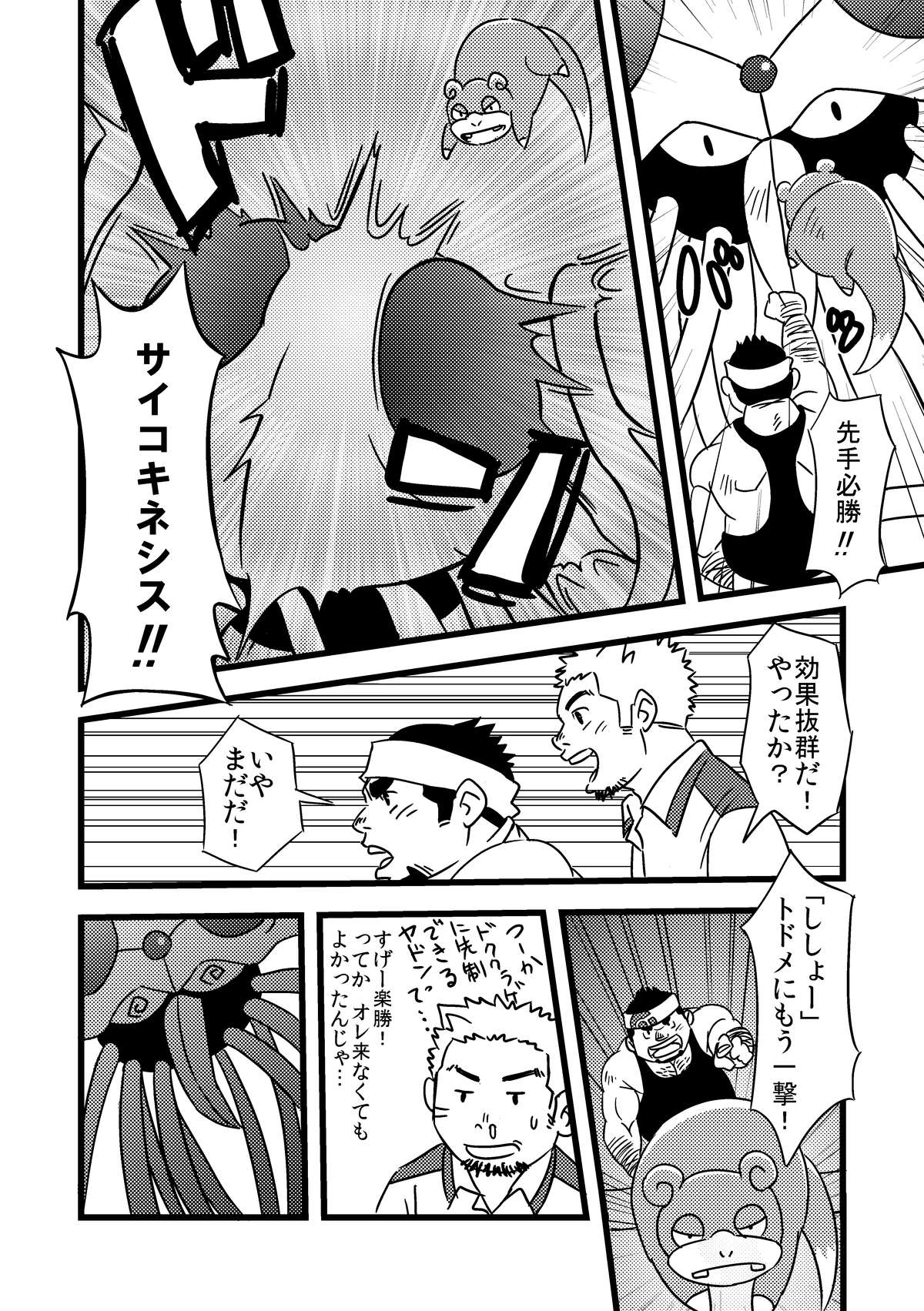 Toreman page 9 full