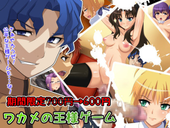 Wakame no Ou-sama Game cover