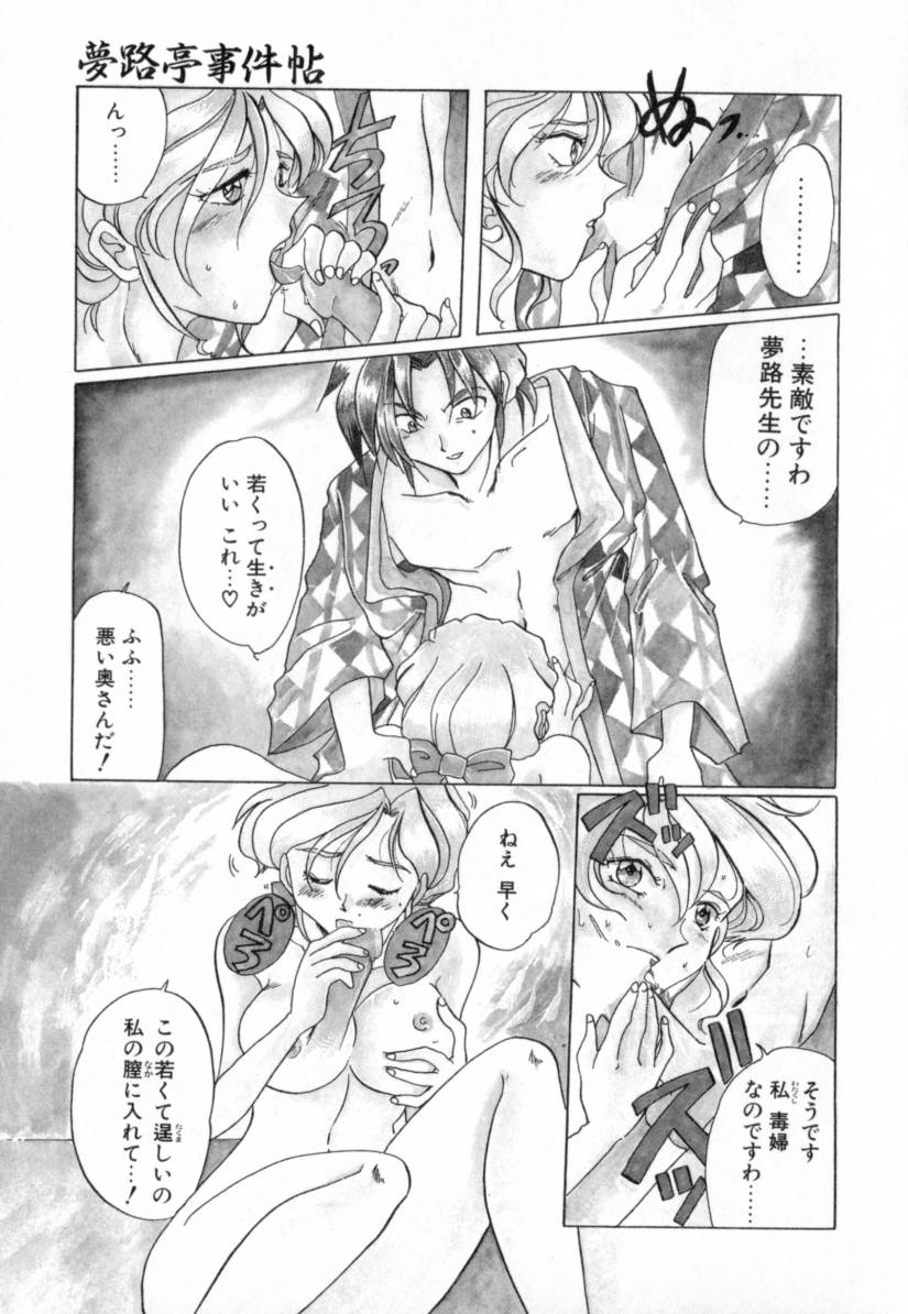 Yumejitei Jikenchou page 9 full