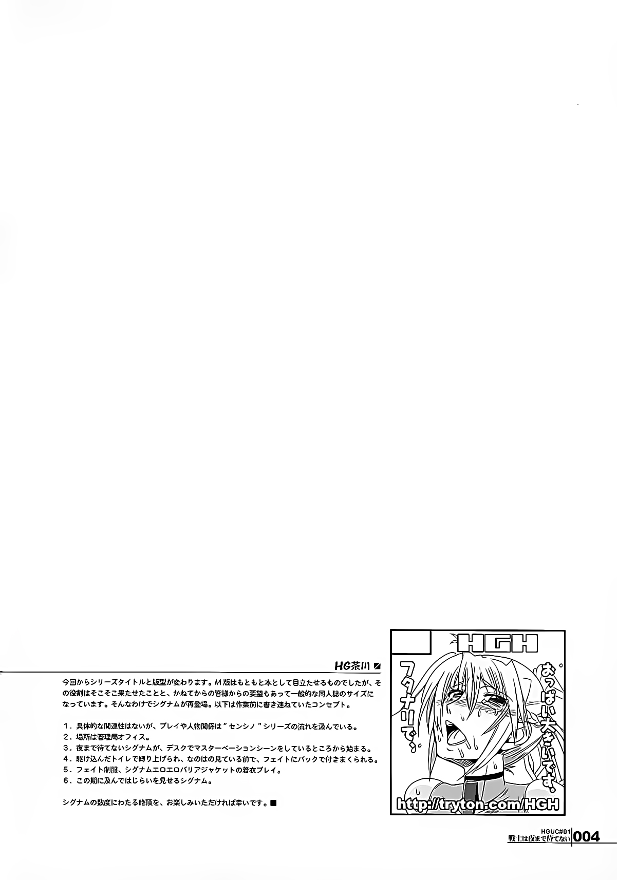 HGUC#01 -Senshi ha Yoru Made Mate Nai- page 4 full