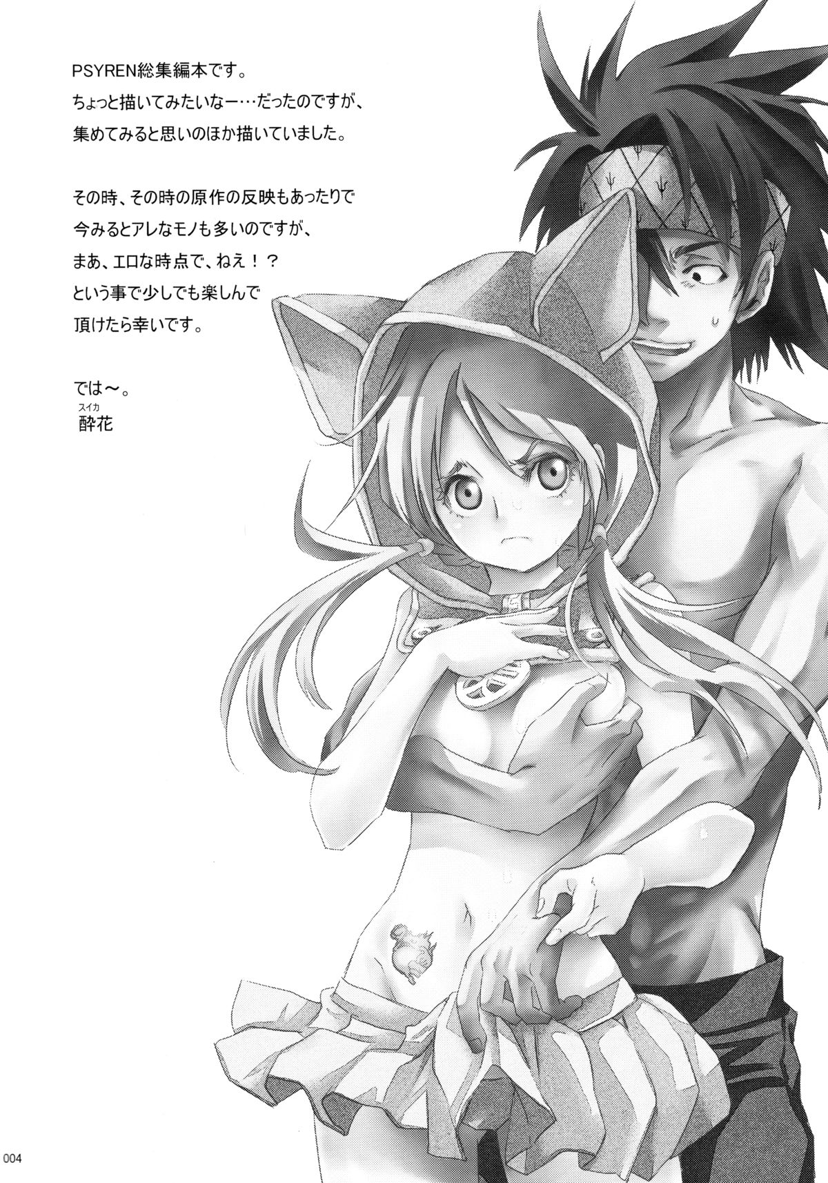 PSYREN de Ikitai? page 3 full