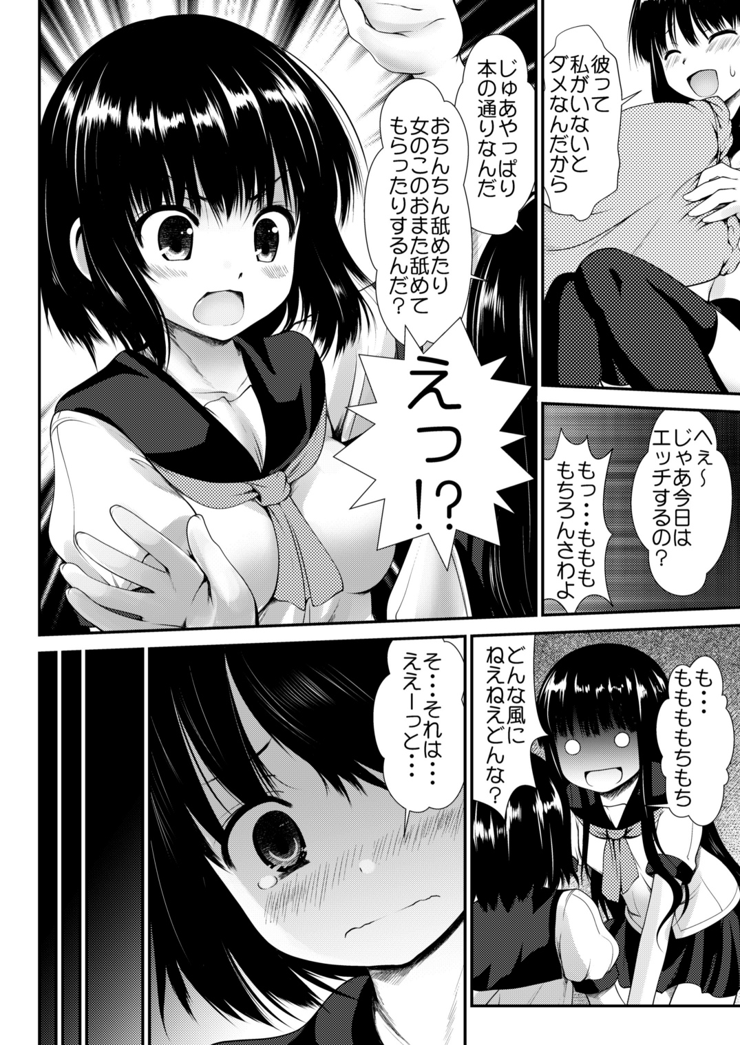 Inaka Shoujo 4 page 6 full