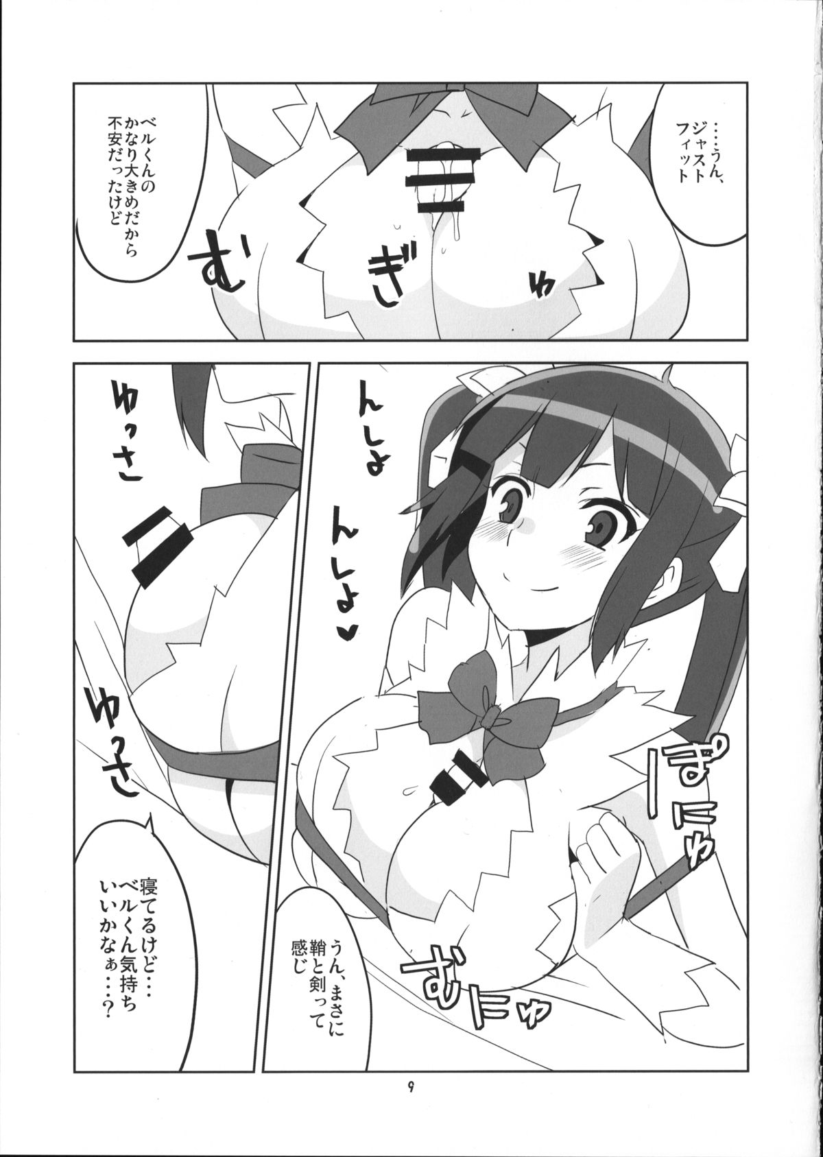 Kami-sama Shinkouchuu! page 10 full