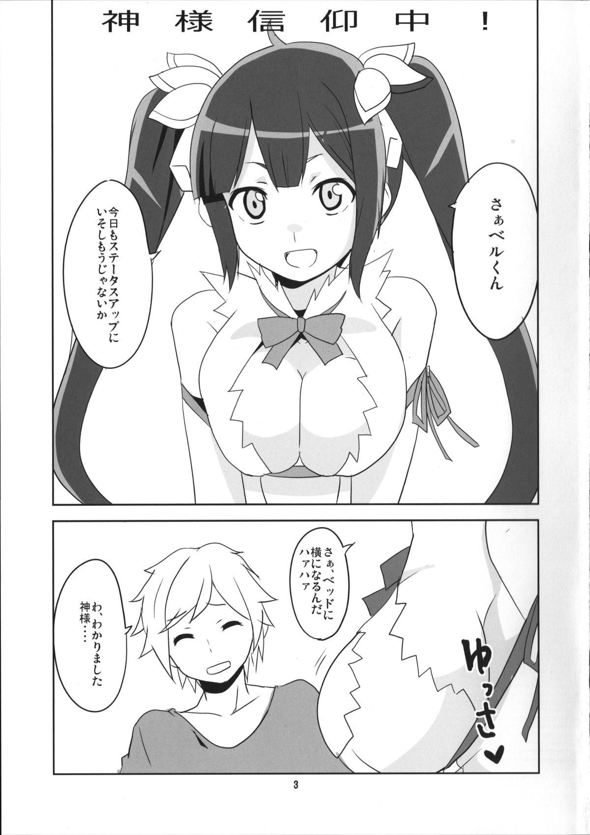 Kami-sama Shinkouchuu! page 4 full