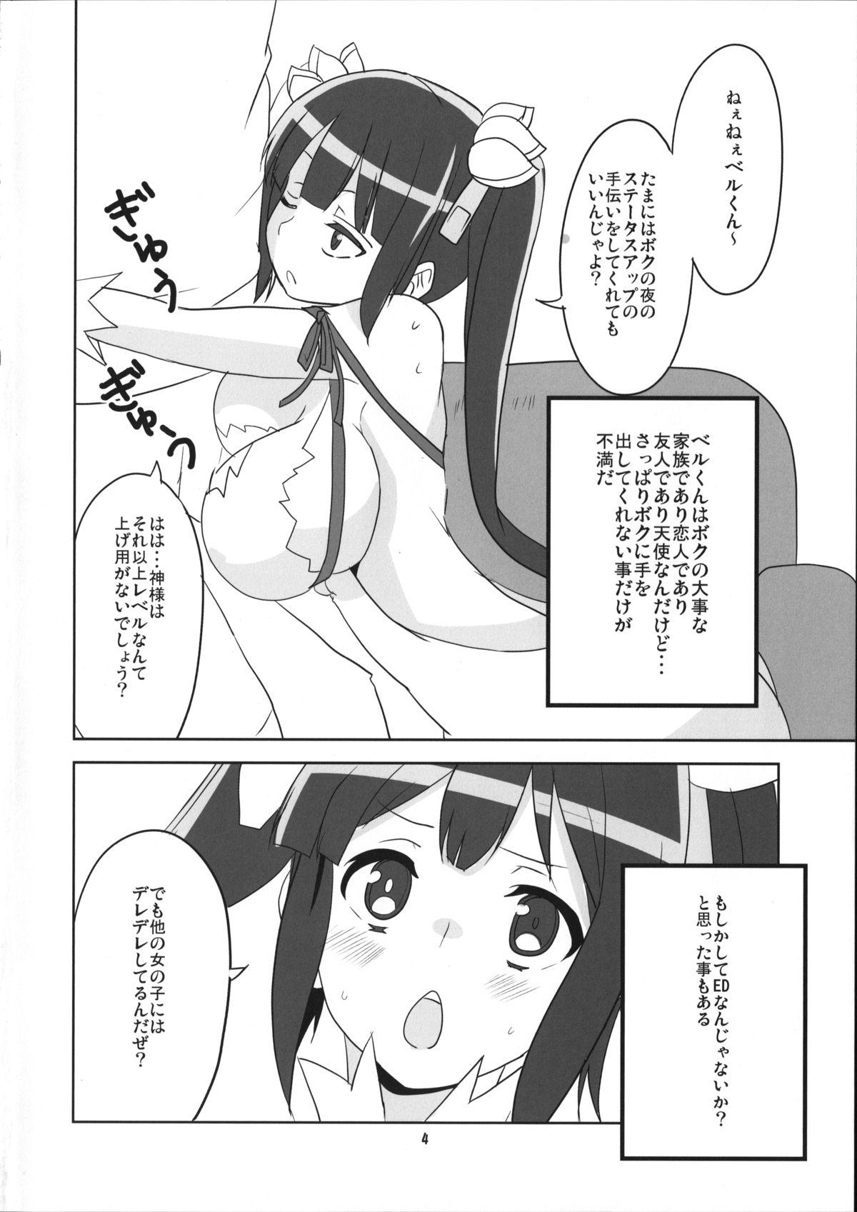 Kami-sama Shinkouchuu! page 5 full